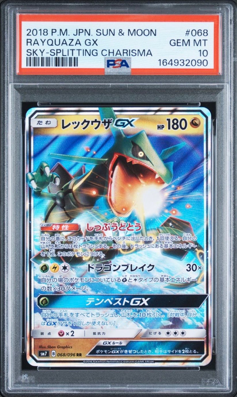 PSA10 連番 レックウザGX RR SM7 裂空のカリスマ 068/096 レックウザGX RR [SM7 068/096](拡張パック「裂空のカリスマ」)通販