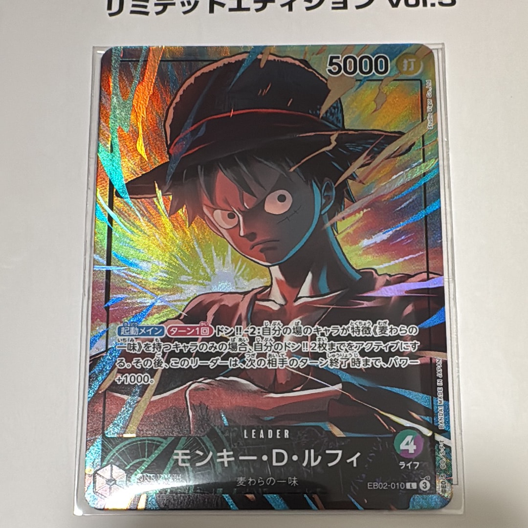 モンキー・D・ルフィ L [EB02-010](「オフィシャルプレイマット リミテッドエディション vol.5」)