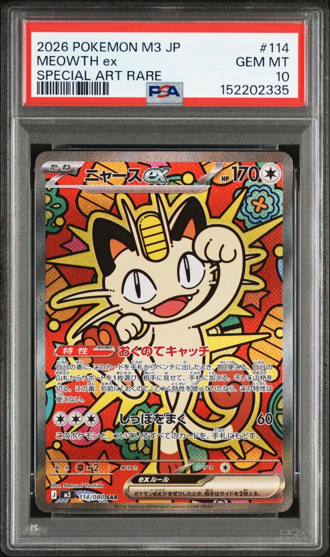 ニャースex SAR [M3 114/080](拡張パック「ムニキスゼロ」)