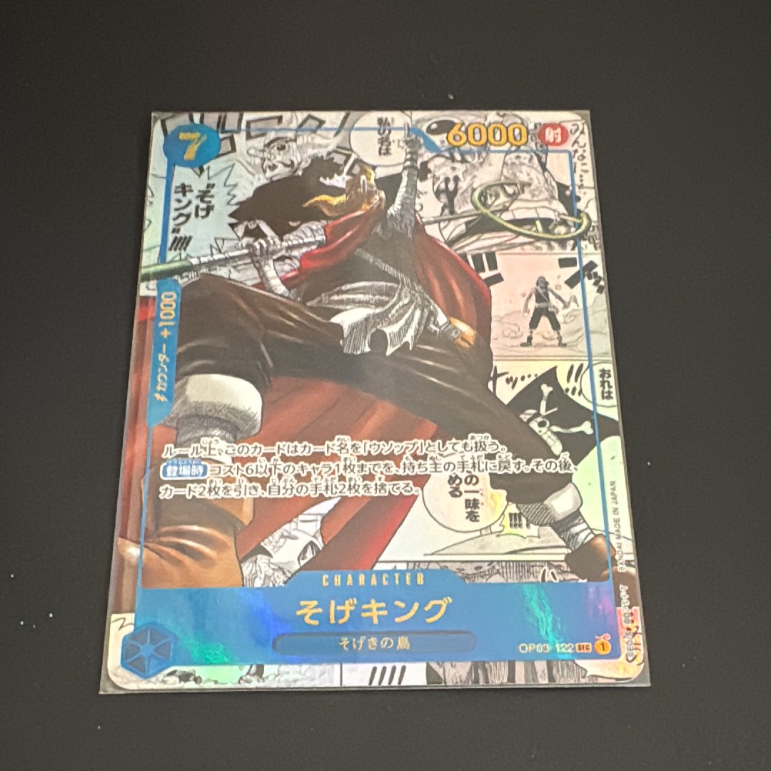 そげキング SEC-SP (コミパラ) [OP03-122](ブースターパック「強大な敵