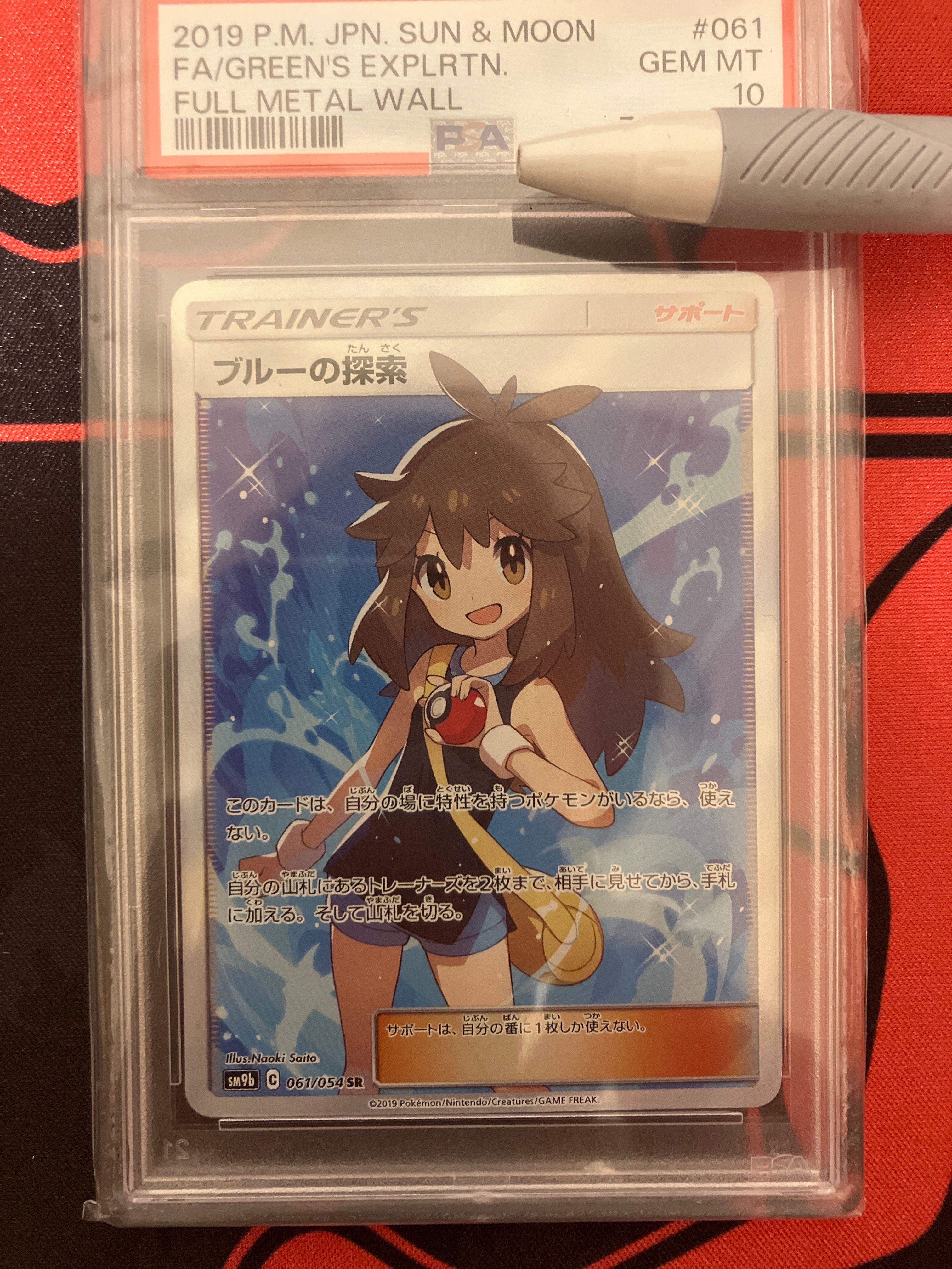ブルーの探索 SR[SM9b 061/054](強化拡張パック「フルメタルウォール」)