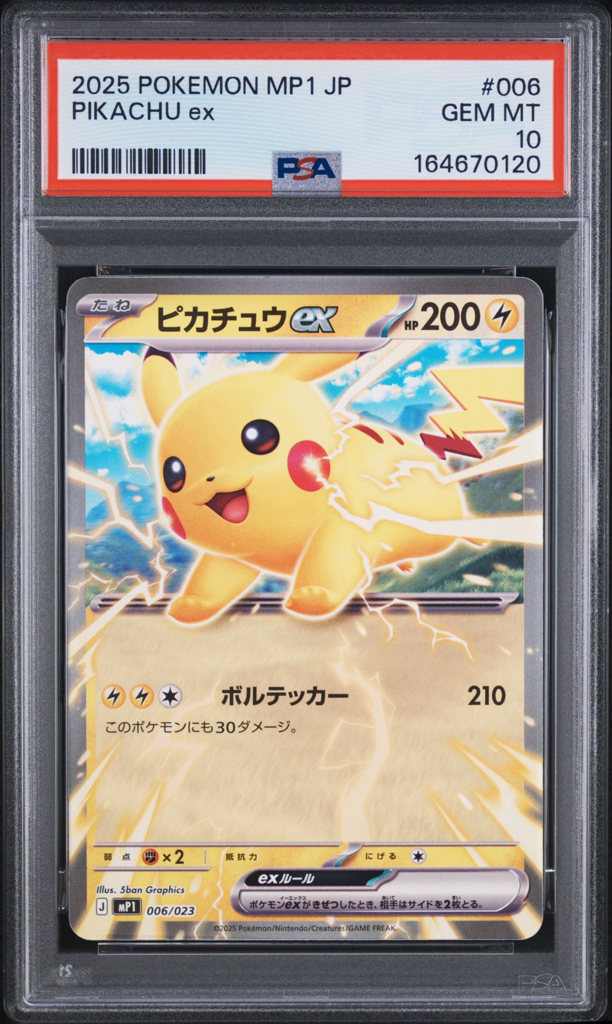 ピカチュウex [MP1 006/23](スタートデッキ100「バトルコレクション コロちゃおver」)