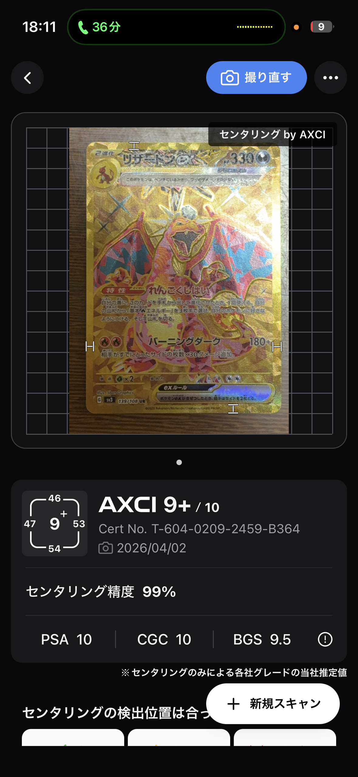 リザードンex UR[SV3 139/108](拡張パック「黒炎の支配者」)