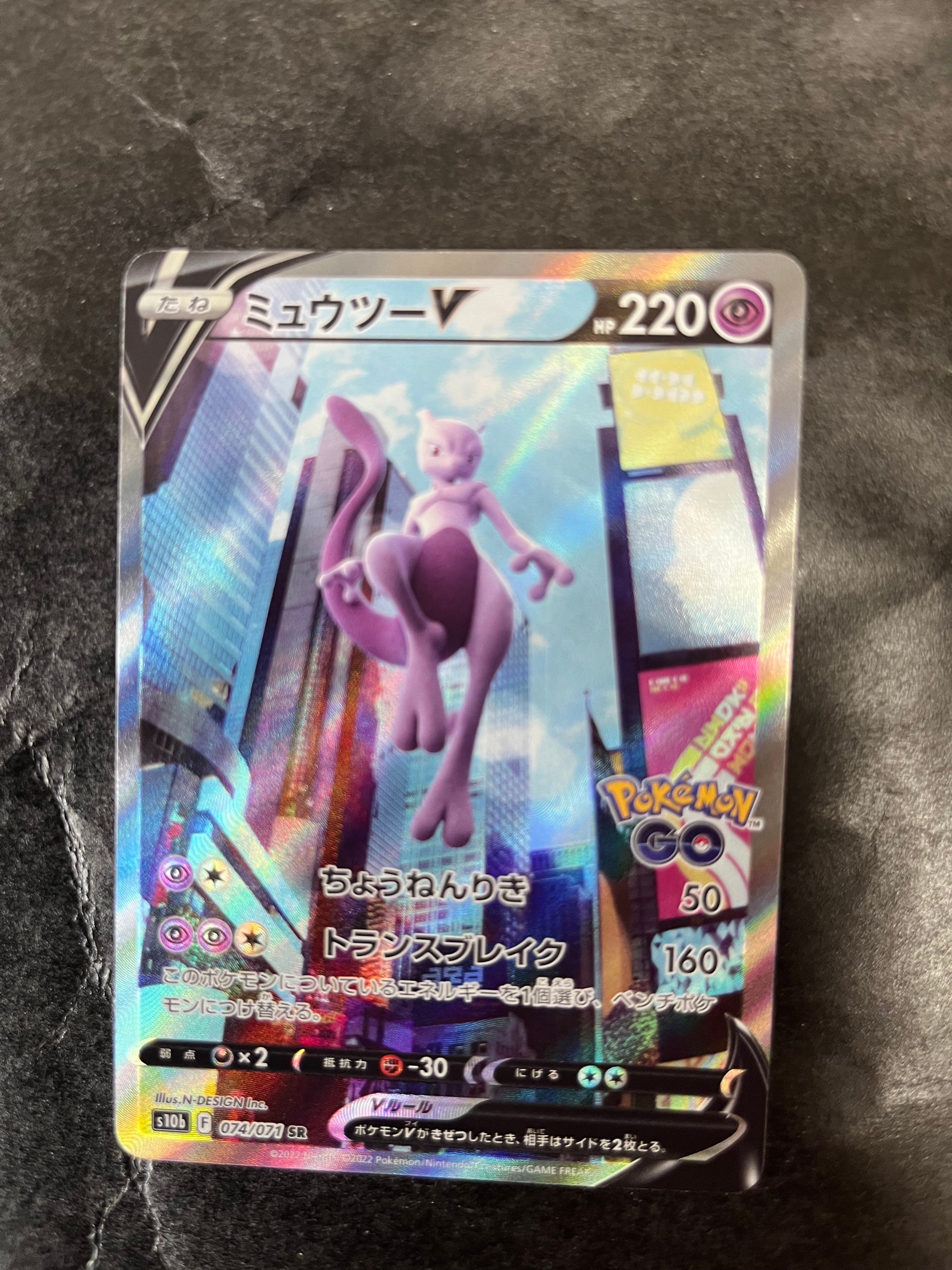 ミュウツーV SR: SA[S10b 074/071](強化拡張パック「Pokemon GO」)