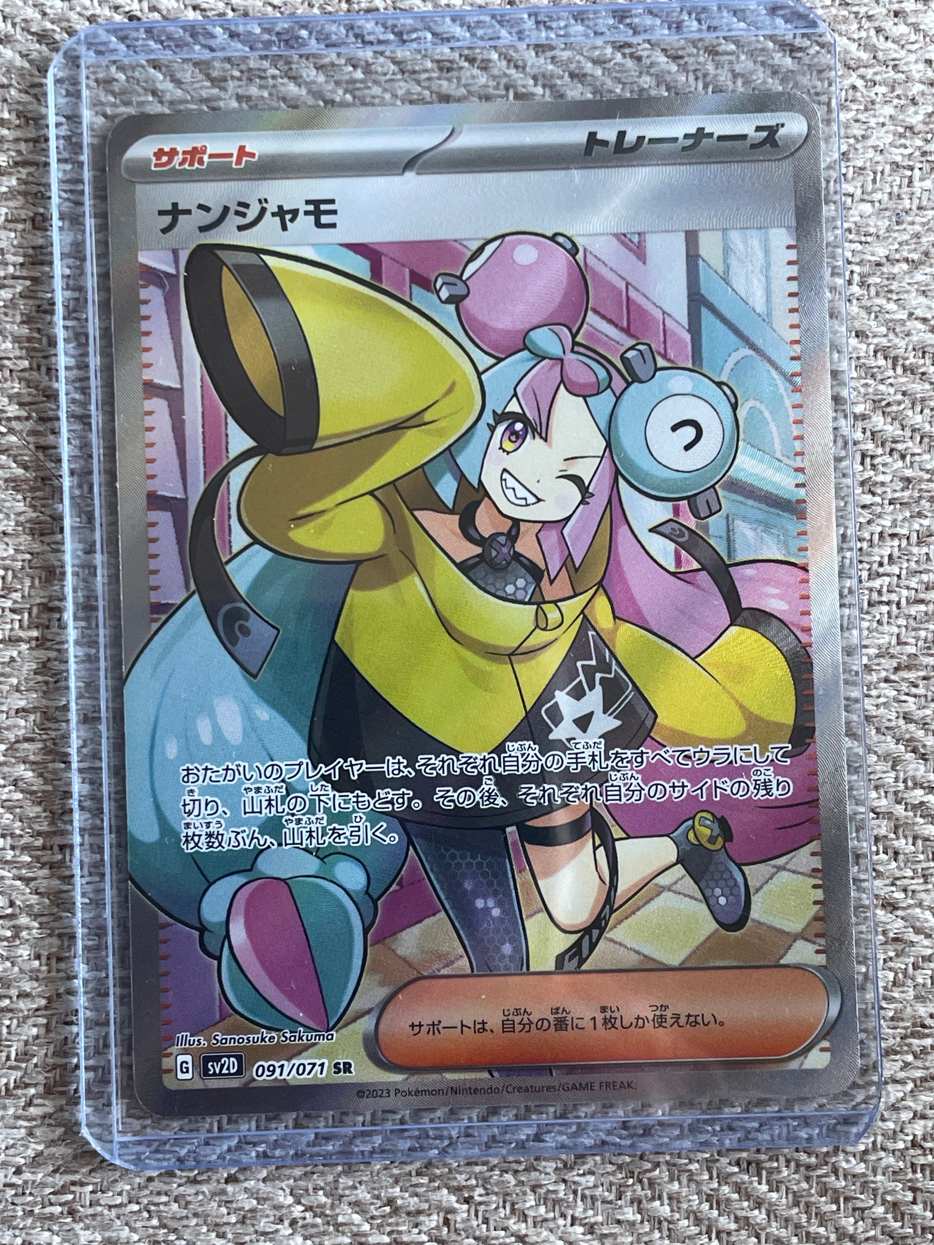 ナンジャモ SR[SV2D 091/071](拡張パック「クレイバースト」)