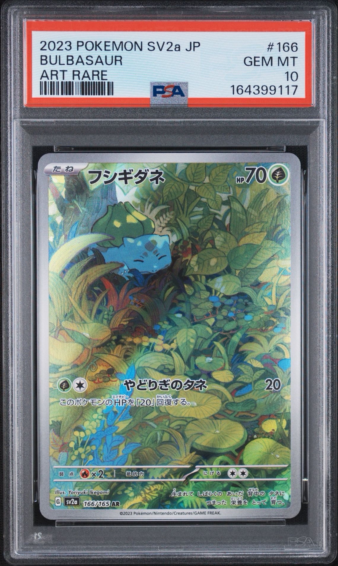 フシギダネ AR[SV2a 166/165](強化拡張パック「ポケモンカード151」)