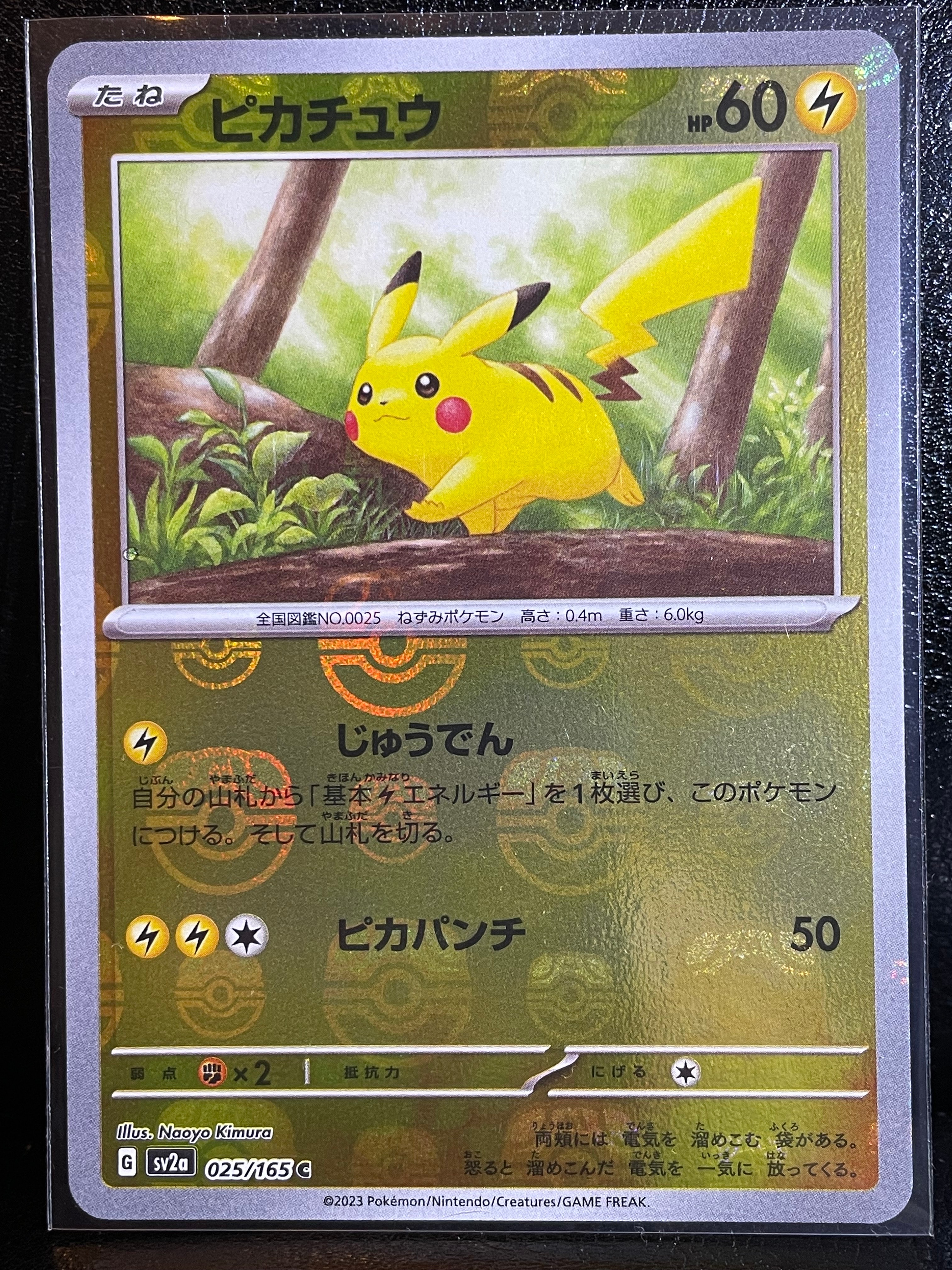 ピカチュウ C: マスターボールミラー (マスボピカチュウ) [SV2a 025/165](強化拡張パック「ポケモンカード151」)