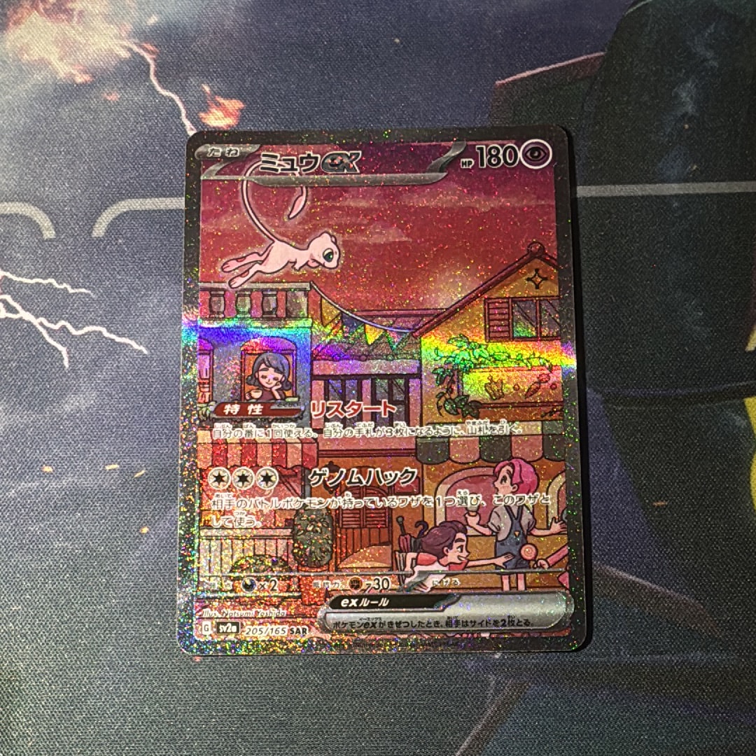 ミュウex SAR[SV2a 205/165](強化拡張パック「ポケモンカード151」)