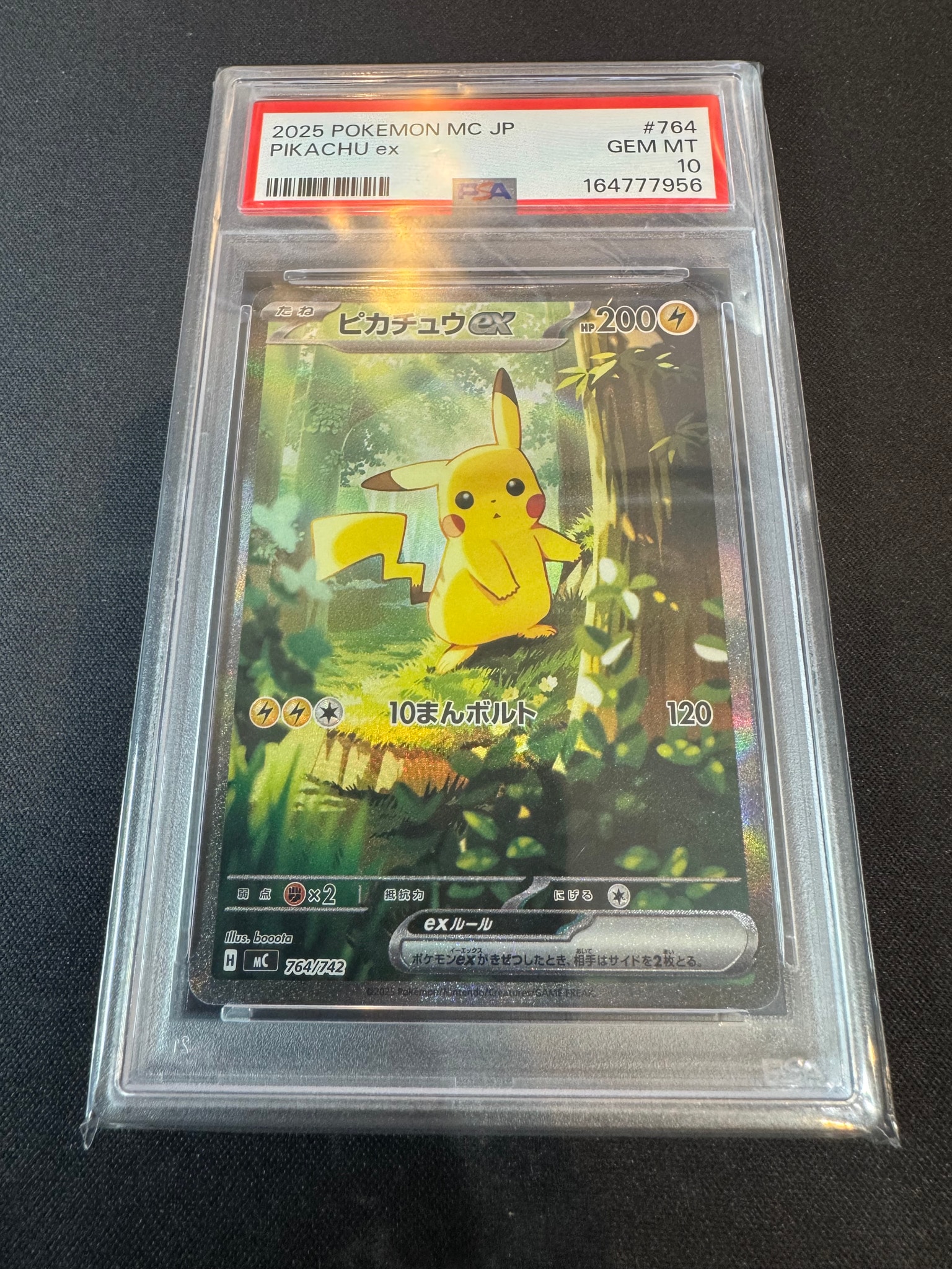 ピカチュウex SAR仕様 [MC 764/742](スタートデッキ100「バトルコレクション」)