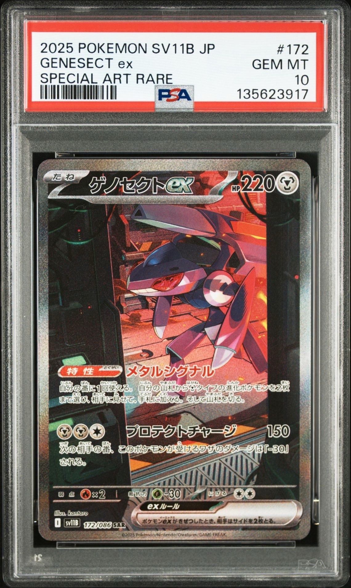 ゲノセクトex SAR [SV11B 172/086](拡張パック「ブラックボルト」)