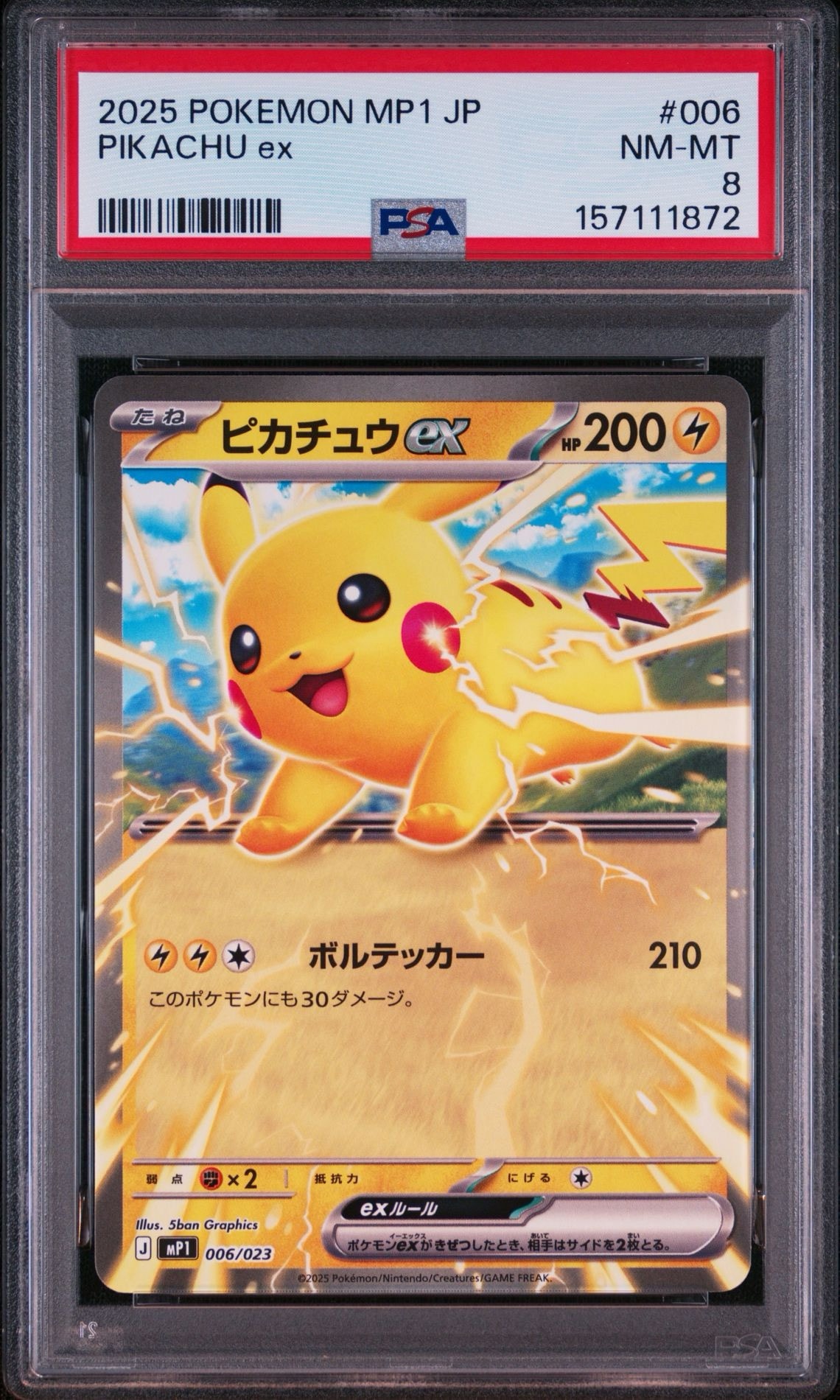 ピカチュウex [MP1 006/23](スタートデッキ100「バトルコレクション