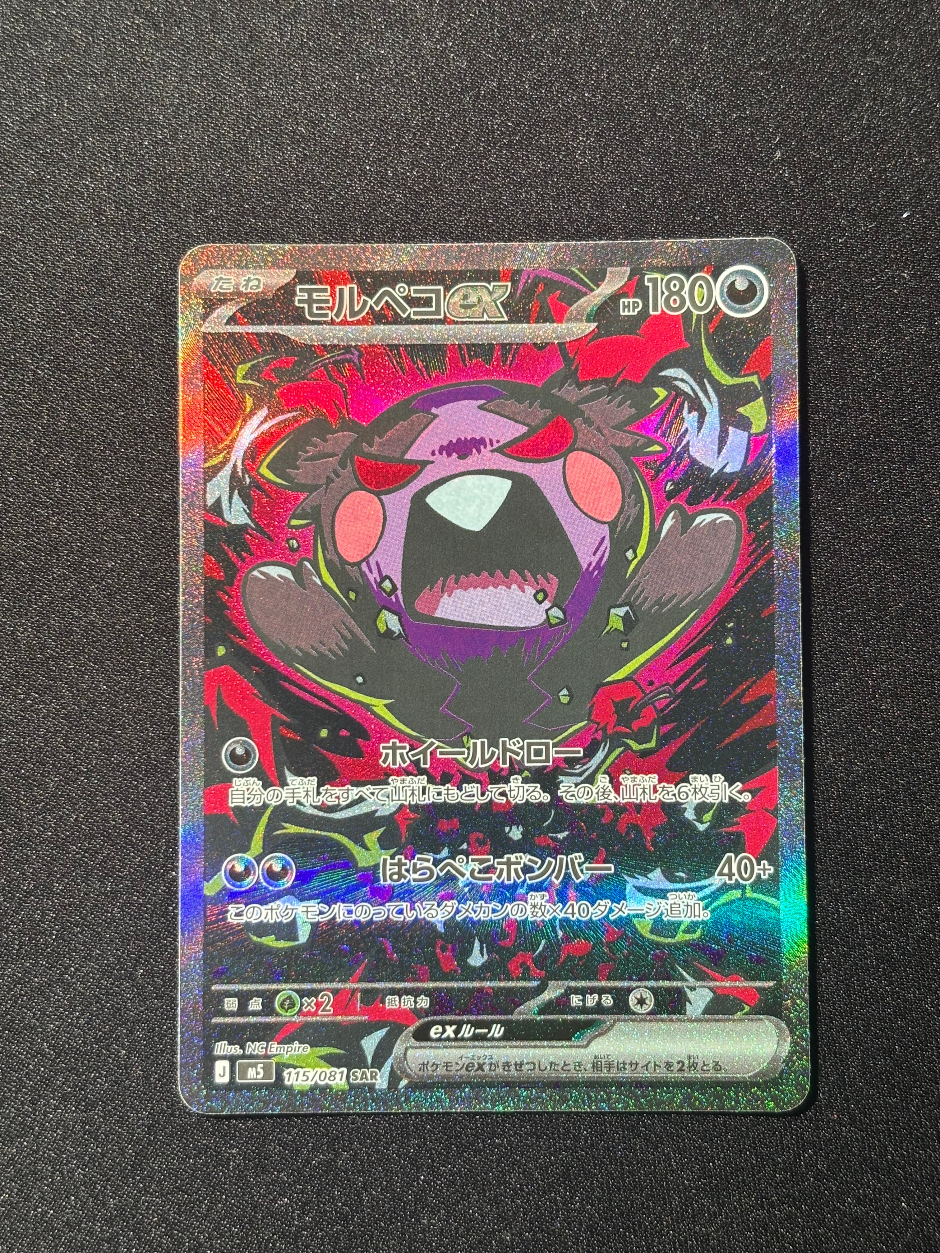 モルペコex SAR [M5 115/081](拡張パック「アビスアイ」)