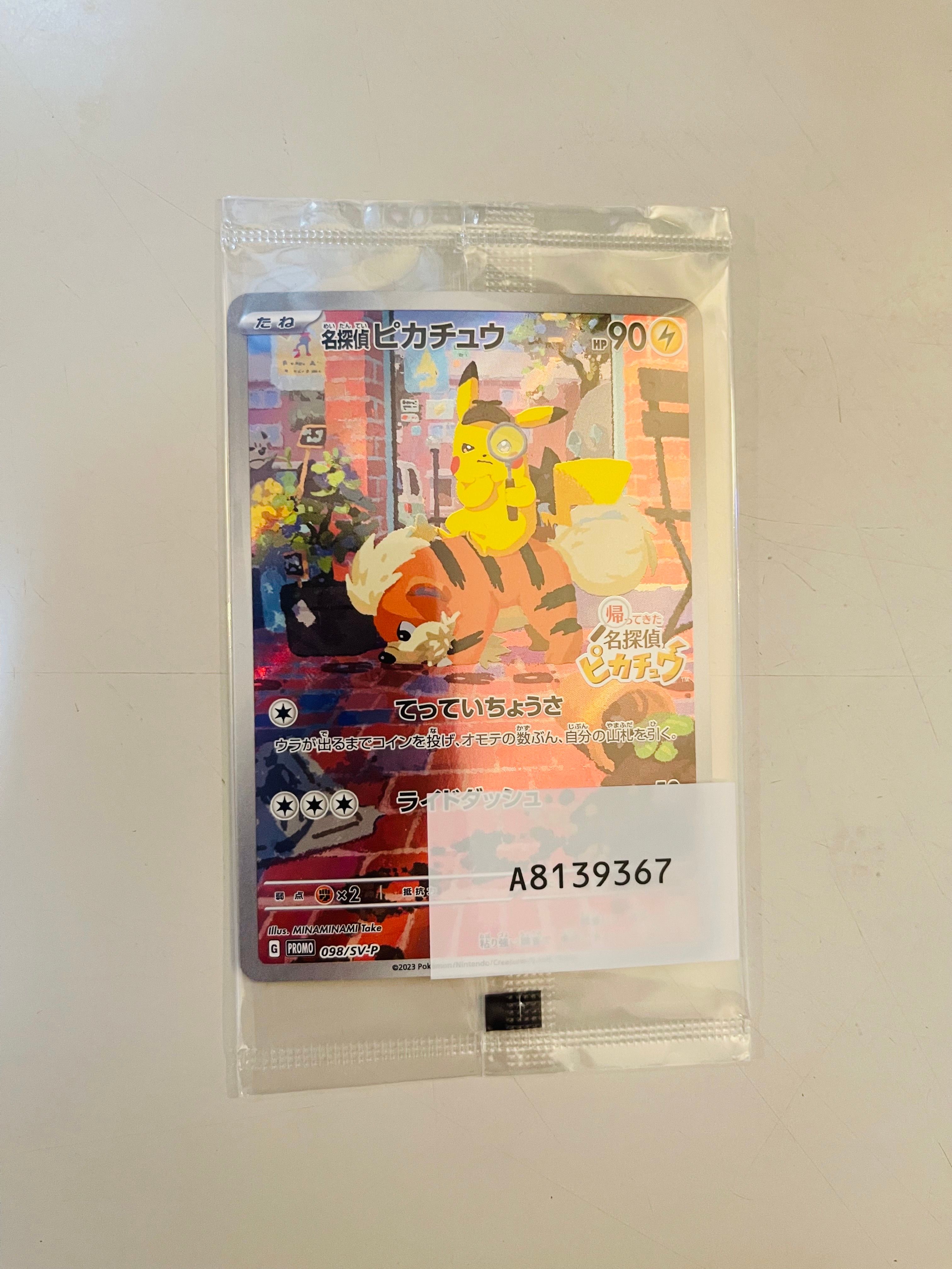名探偵ピカチュウ: プロモ [SV-P 098](プロモーションカード「SV-P」)