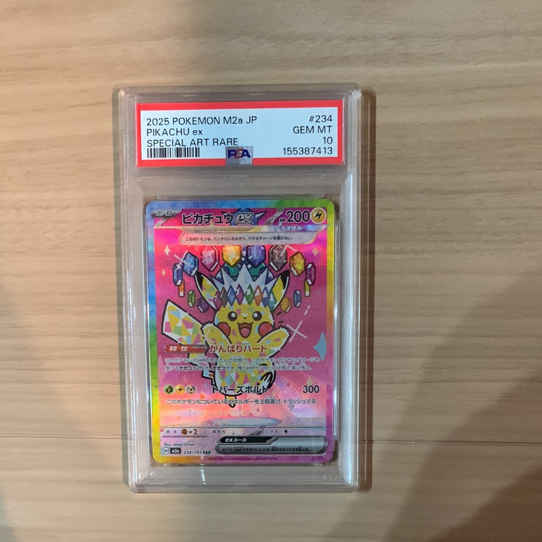 ピカチュウex SAR [M2a 234/193](ハイクラスパック「MEGAドリームex」)