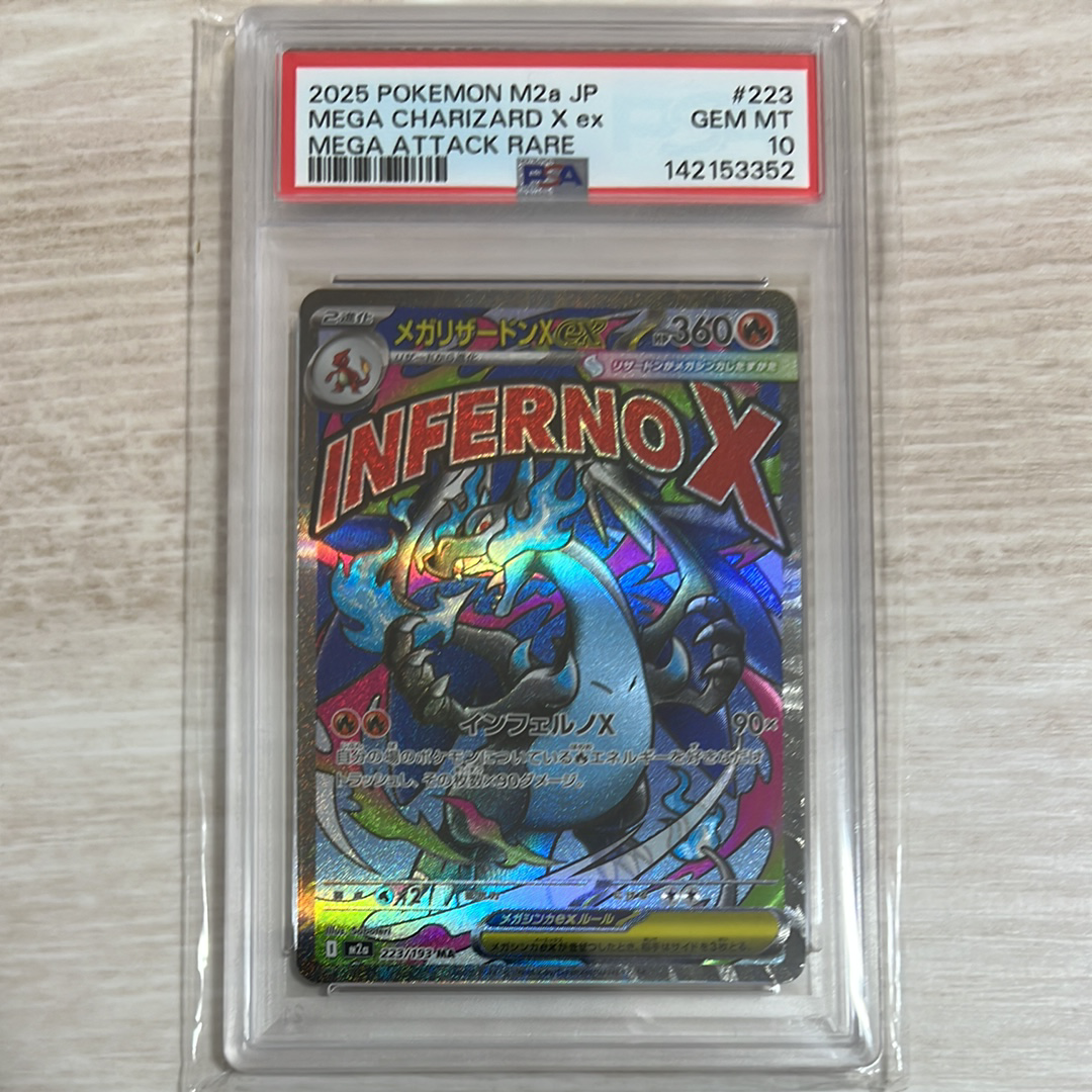 PSA10】メガリザードンXex MA [M2a 223/193](ハイクラスパック「MEGA