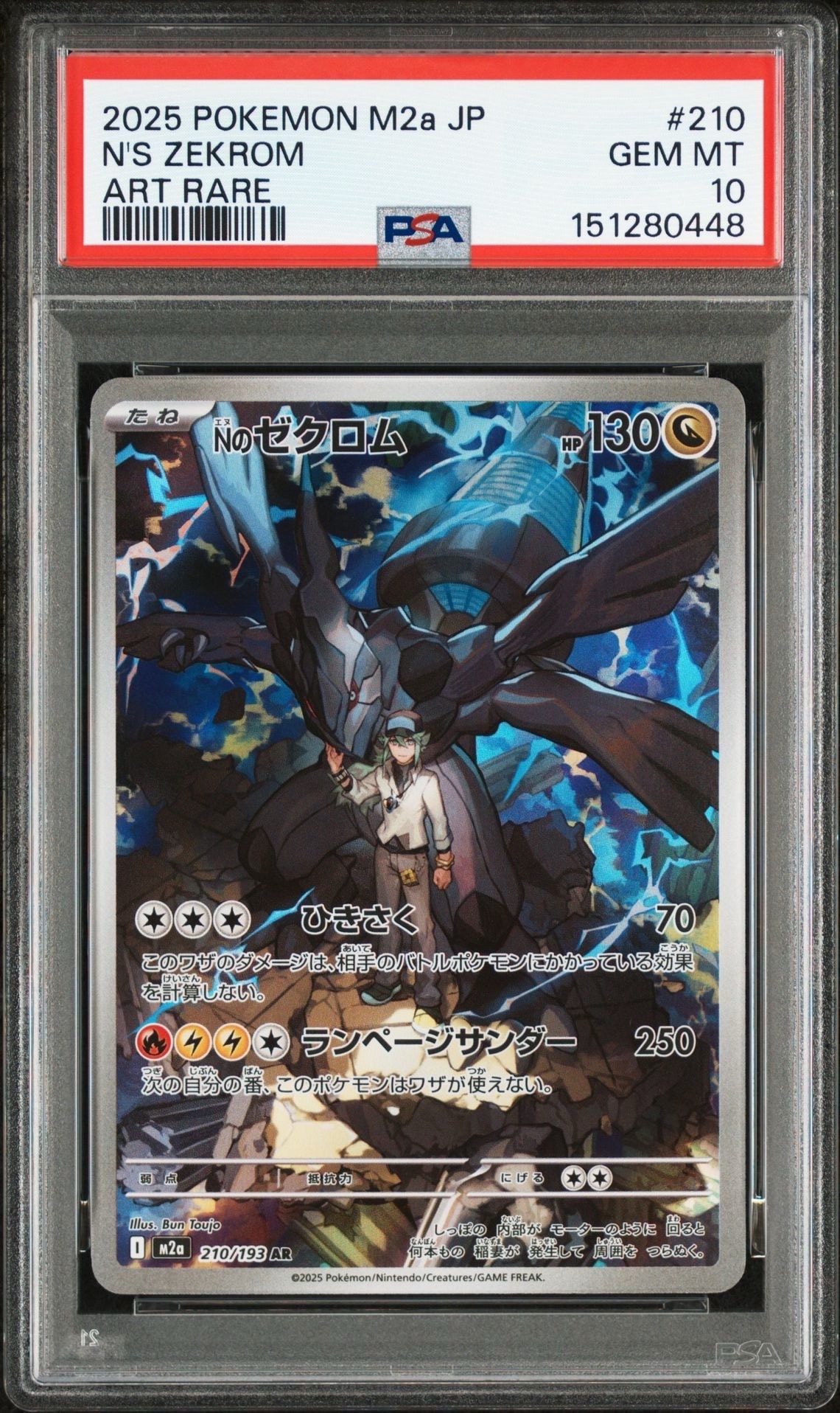 Nのゼクロム AR [M2a 210/193](ハイクラスパック「MEGAドリームex」)