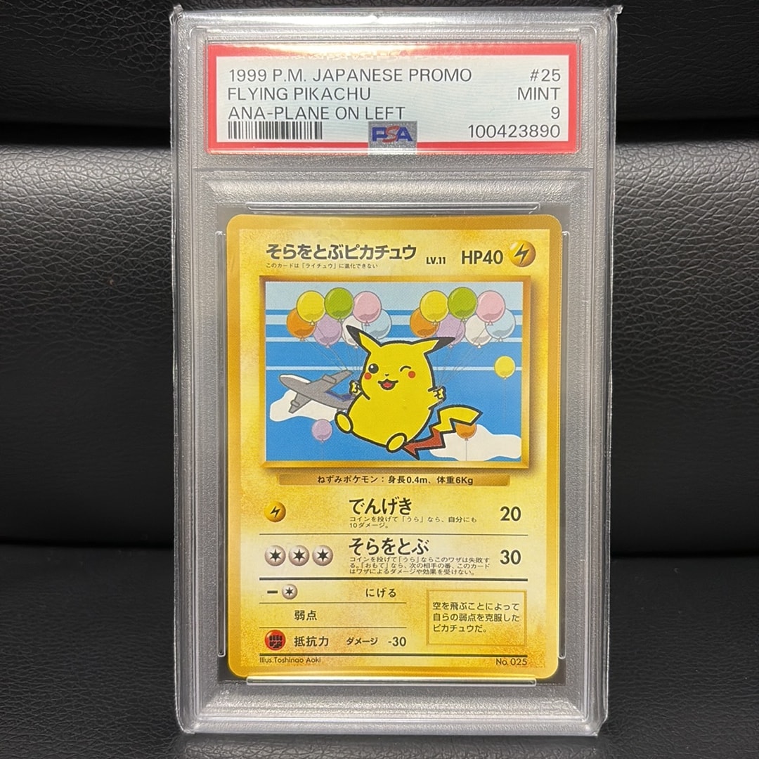 そらをとぶピカチュウ LV.11 : 旧裏 [PMCG-P](プロモーションカード「ANAポケモンジェット'99就航記念 ・みんなにうれしい キャンペーン」)