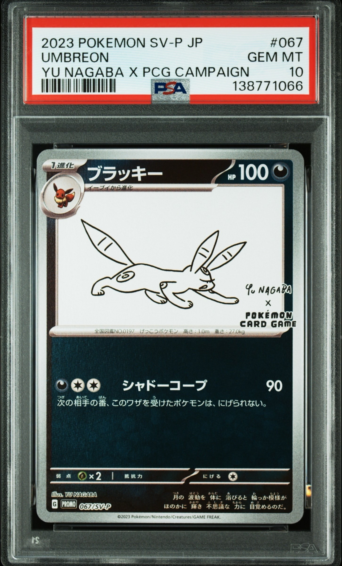 ブラッキー: プロモ (ナガバブラッキー) [SV-P 067](「YU NAGABA×ポケモンカードゲーム」プロモーションカード「SV-P」)