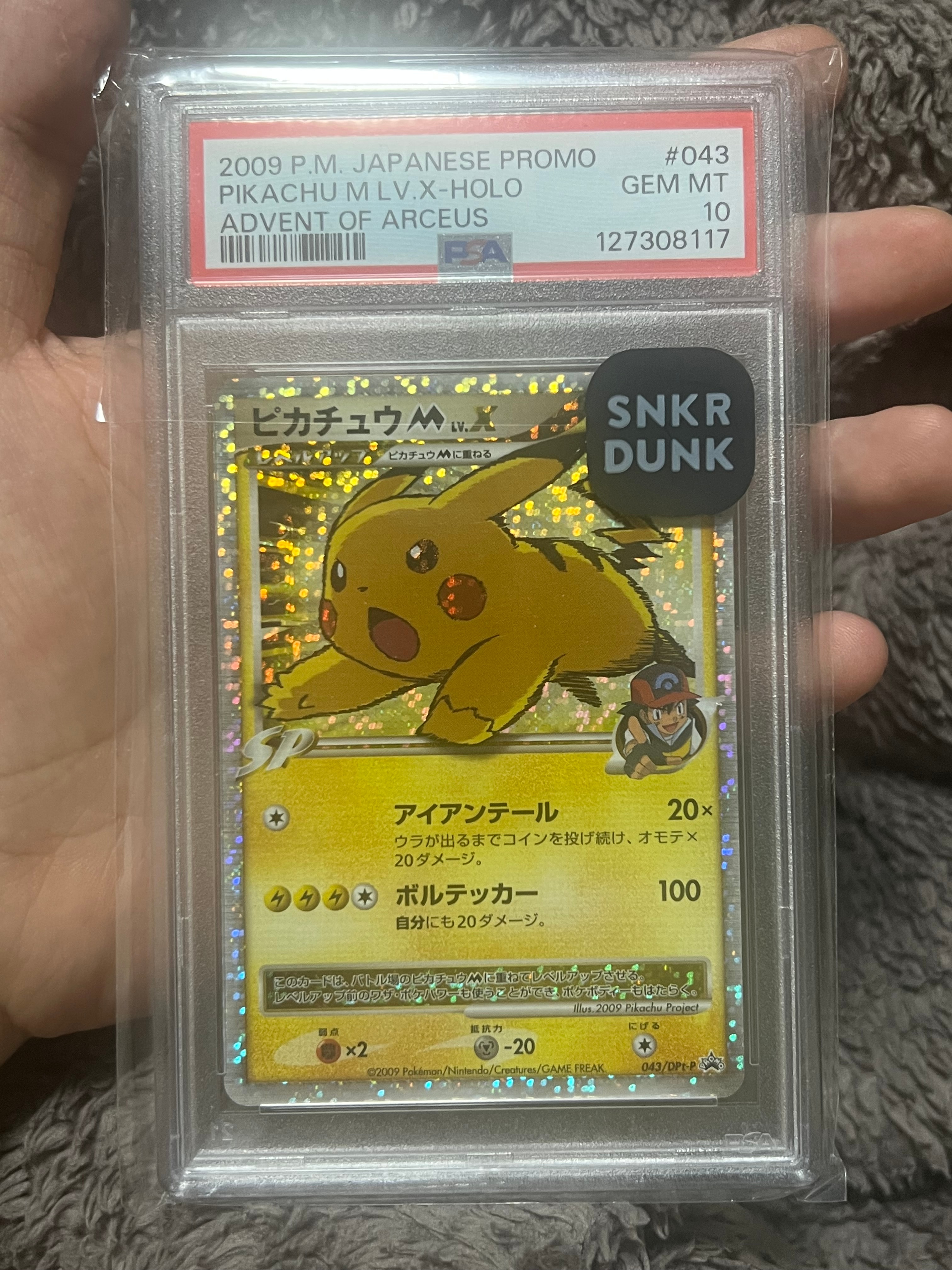 ピカチュウM LV.X 043/DPt-P s-l400.jpg