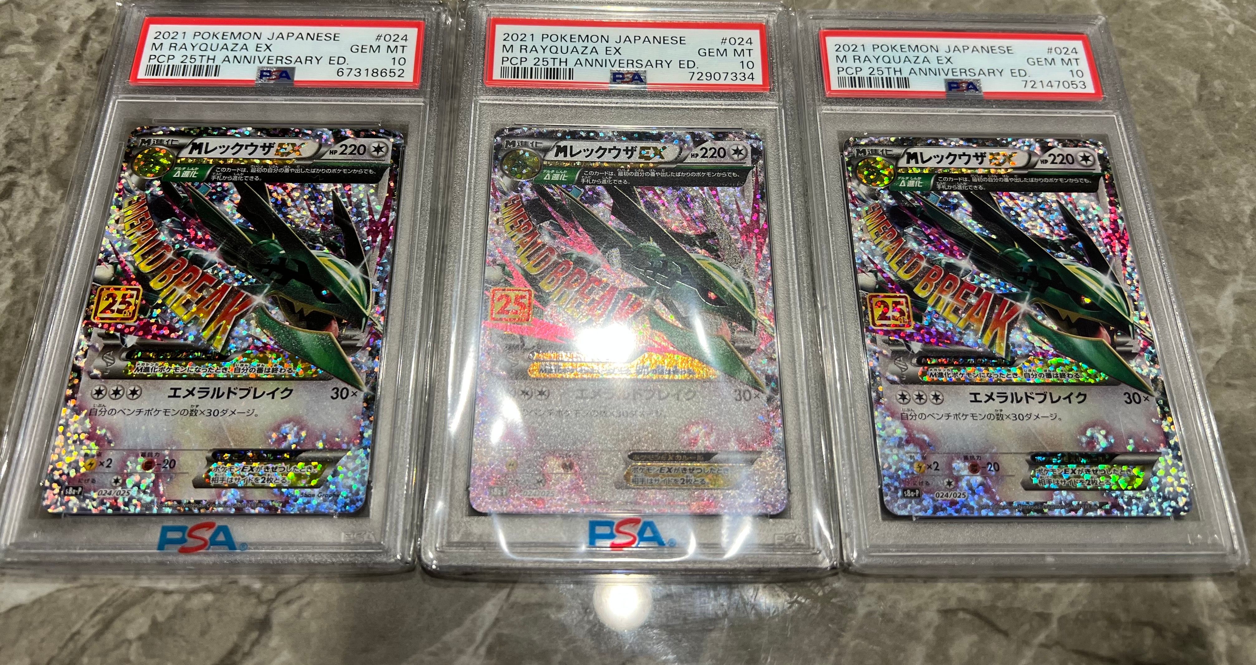 MレックウザEX: プロモ[S8a-P 024/025](プロモカードパック 25th ANNIVERSARY edition)