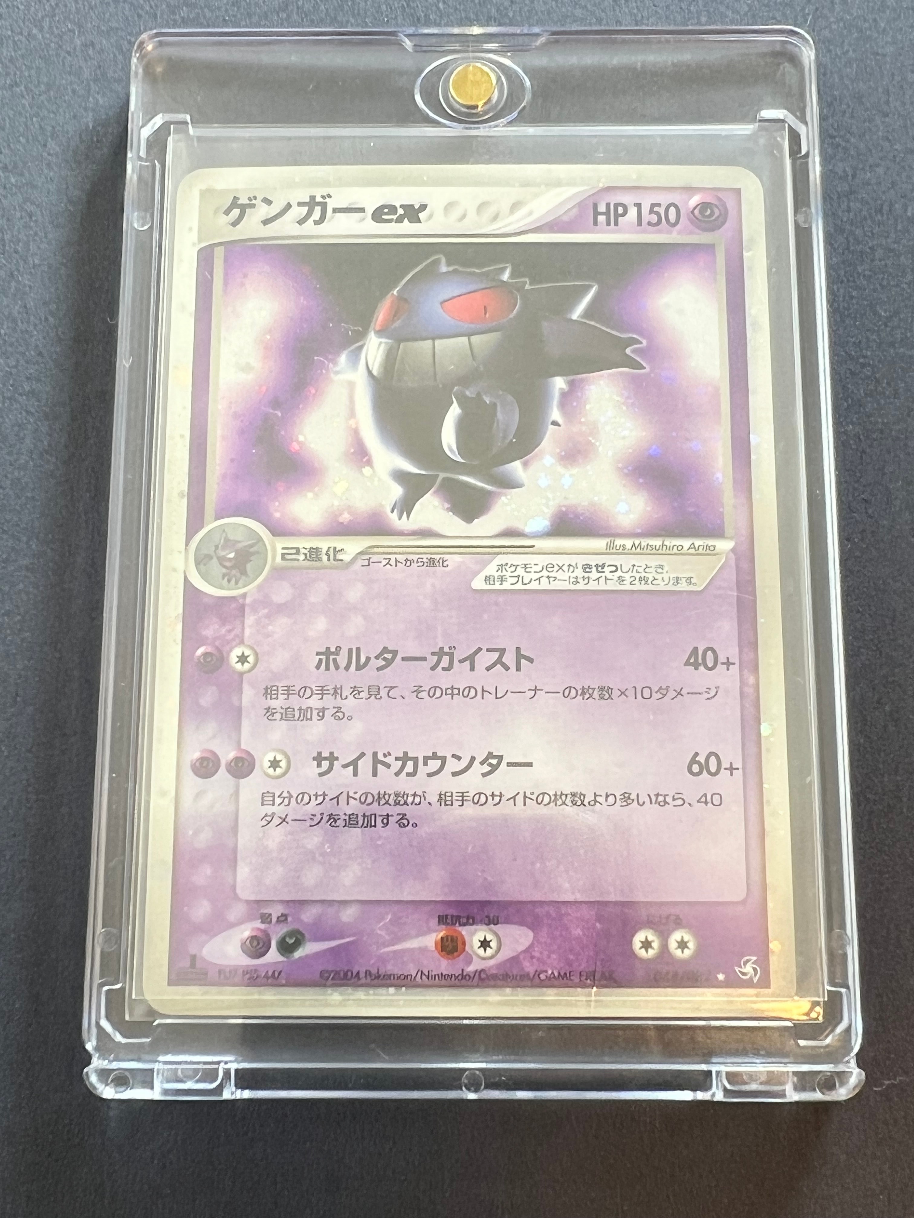 ゲンガーex ☆ :1ED [PCG1 048/082](拡張パック「伝説の飛翔」)の新品