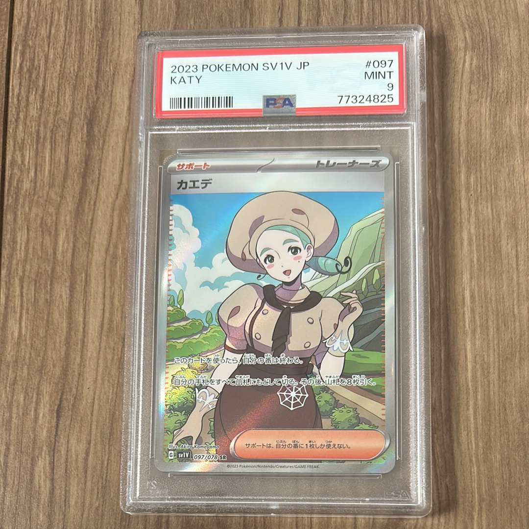 カエデ SR[SV1V 097/078](スカーレット&バイオレット 拡張パック「バイオレットex」)