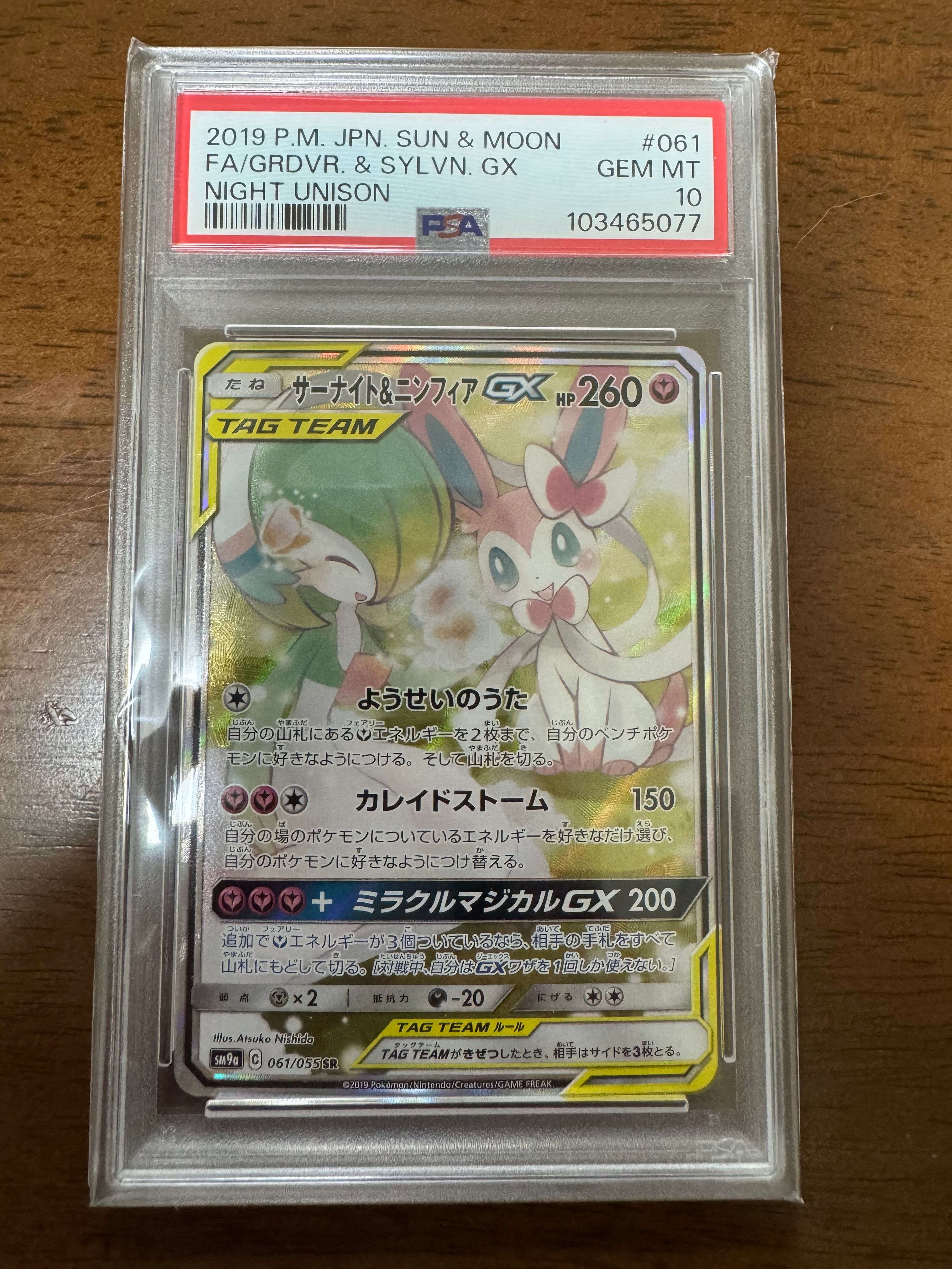 サーナイト&ニンフィアGX SR: SA[SM9a 061/055](強化拡張パック「ナイトユニゾン」)