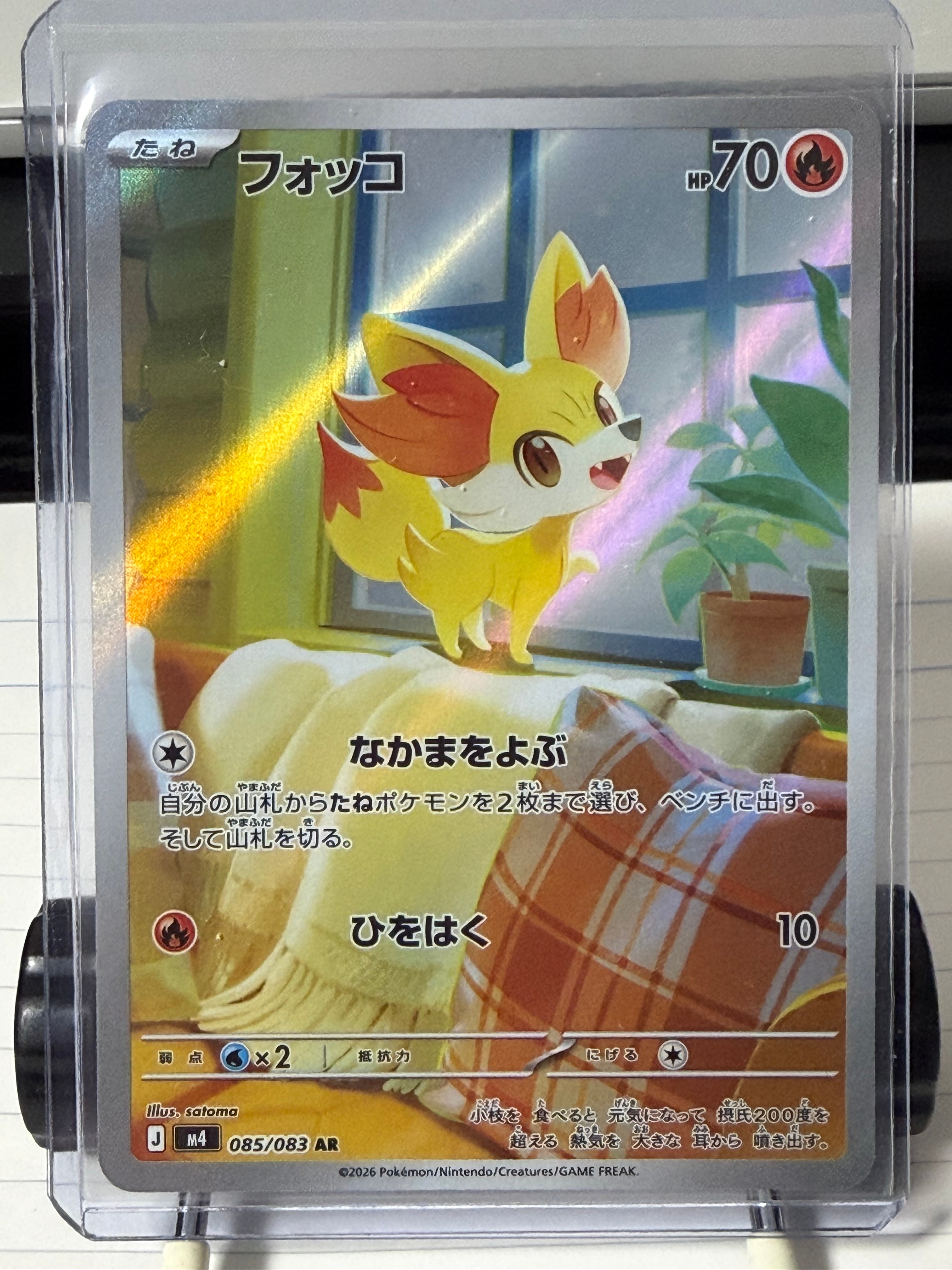 フォッコ AR [M4 085/083](拡張パック「ニンジャスピナー」)