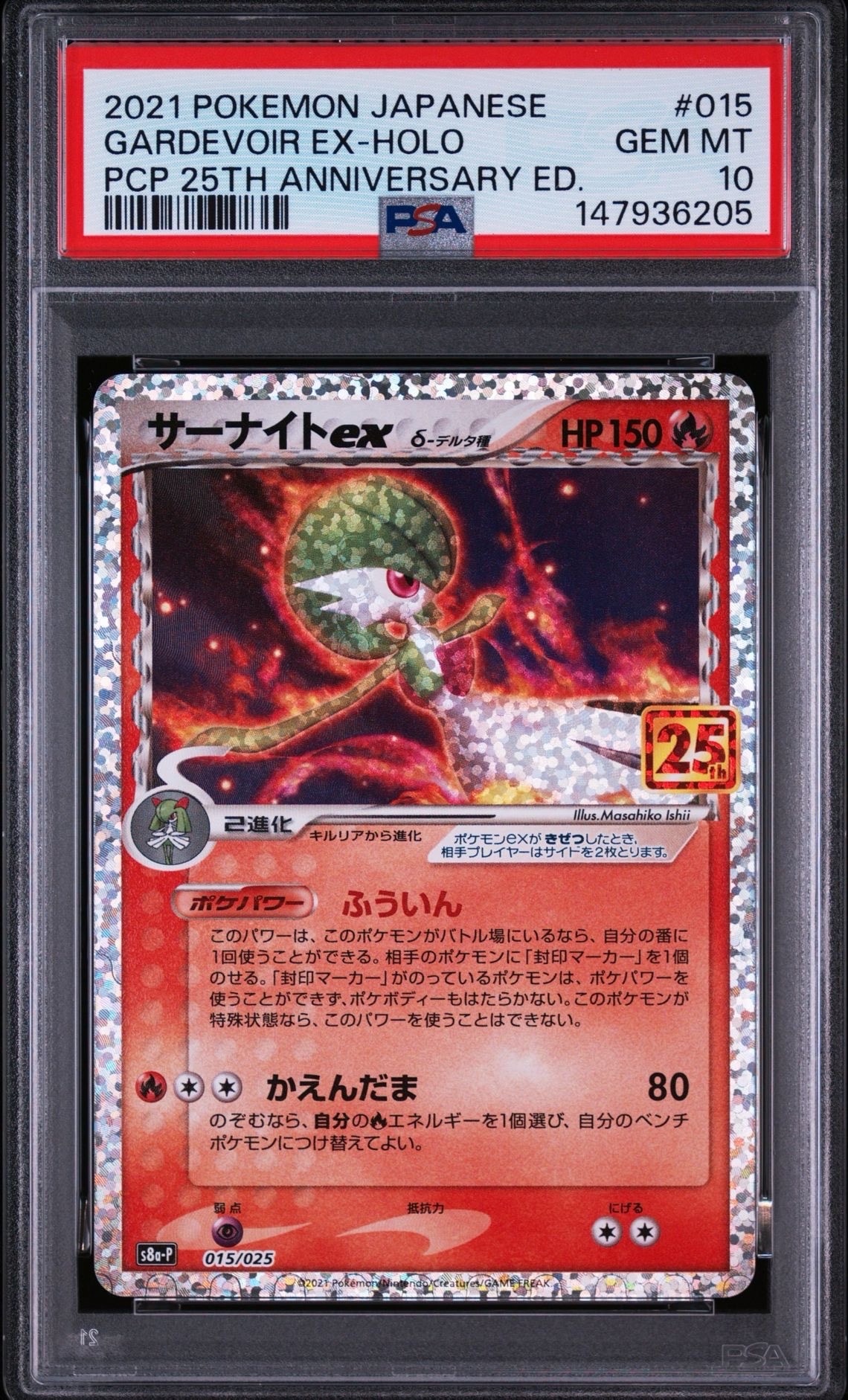 PSA10】サーナイトex δ-デルタ種 P [S8a-P 015/025](プロモカード