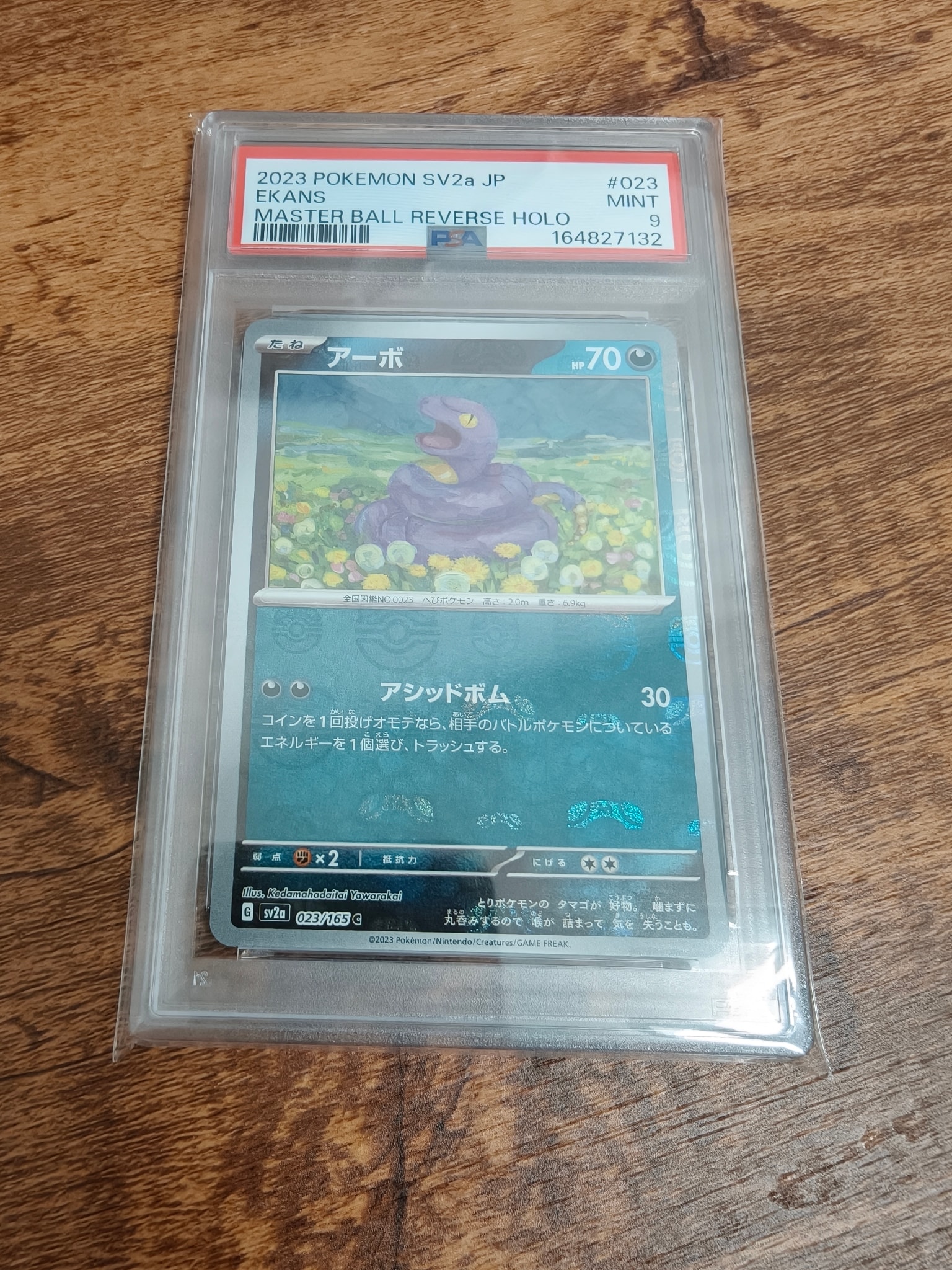 アーボ C: マスターボールミラー[SV2a 023/165](強化拡張パック「ポケモンカード151」)