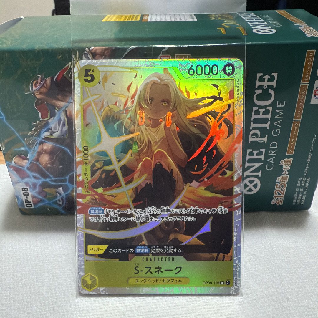 S-スネーク SR [OP08-112](ブースターパック「二つの伝説」)