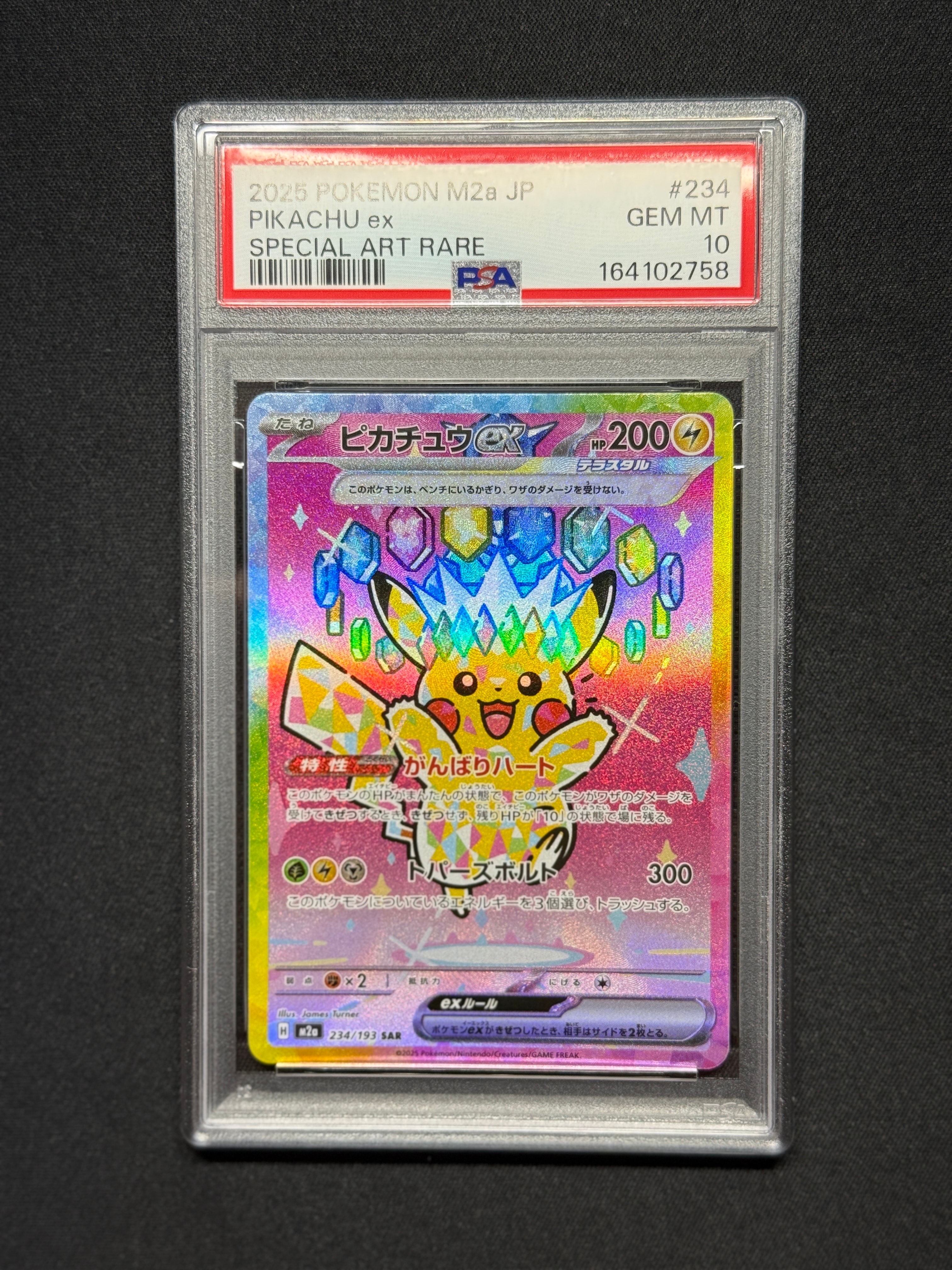 状態A】ピカチュウex SAR [M2a 234/193](ハイクラスパック「MEGA