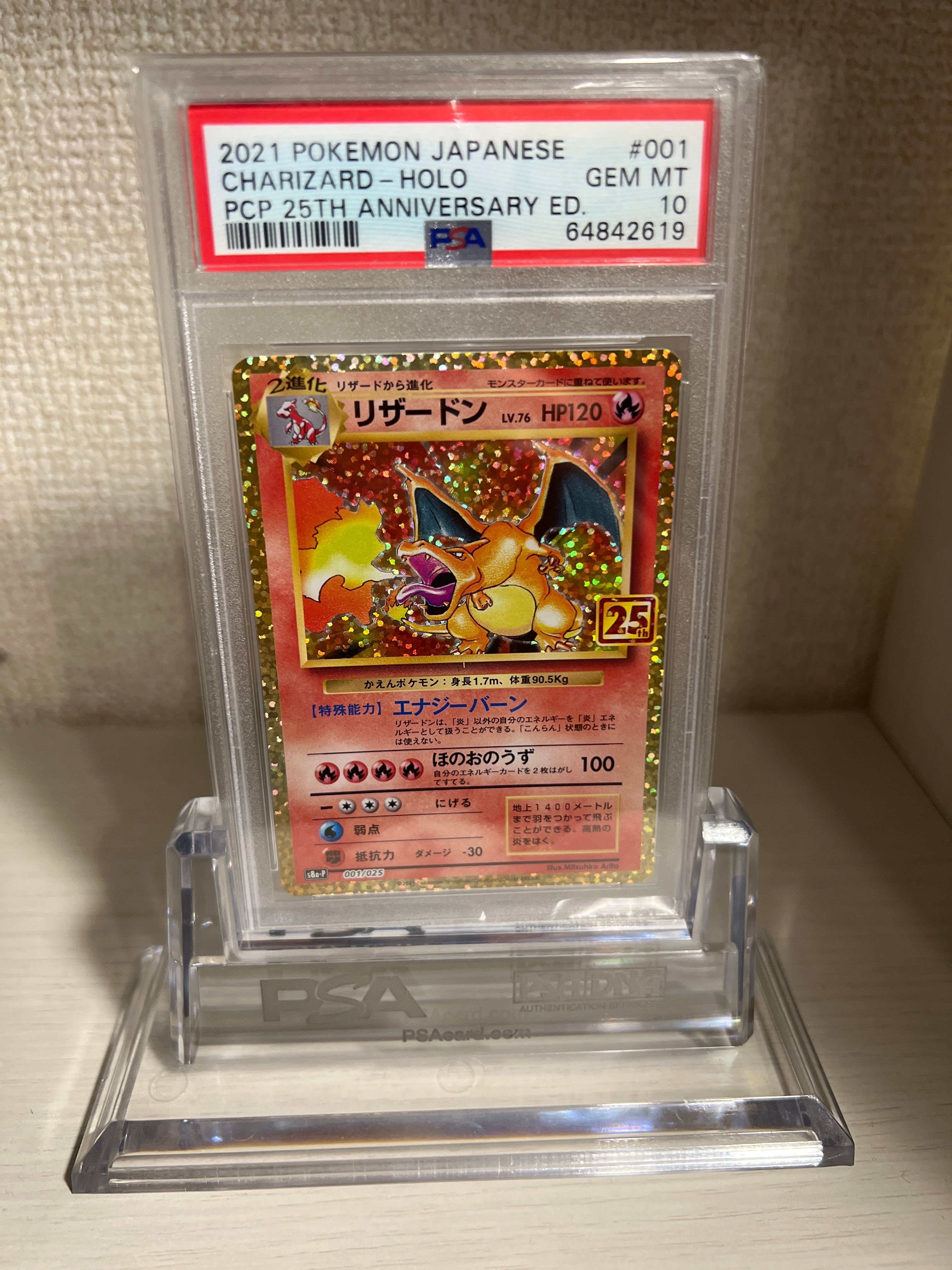 リザードン: プロモ[S8a-P 001/025](プロモカードパック 25th ANNIVERSARY edition)
