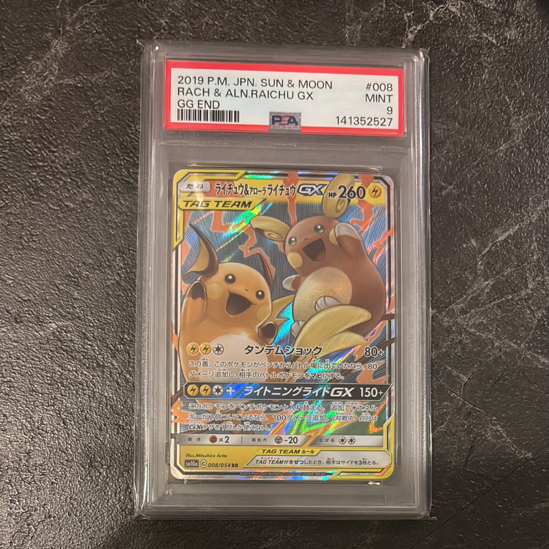 ライチュウ&アローラライチュウGX RR [SM10a 008/054](強化拡張パック「ジージーエンド」)