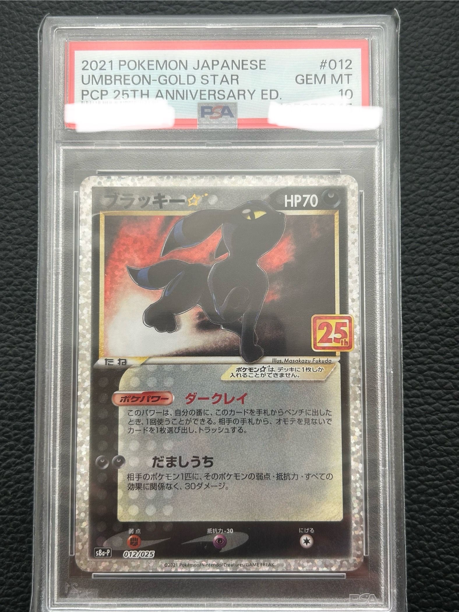 ブラッキー☆: プロモ[S8a-P 012/025](プロモカードパック 25th ANNIVERSARY edition)