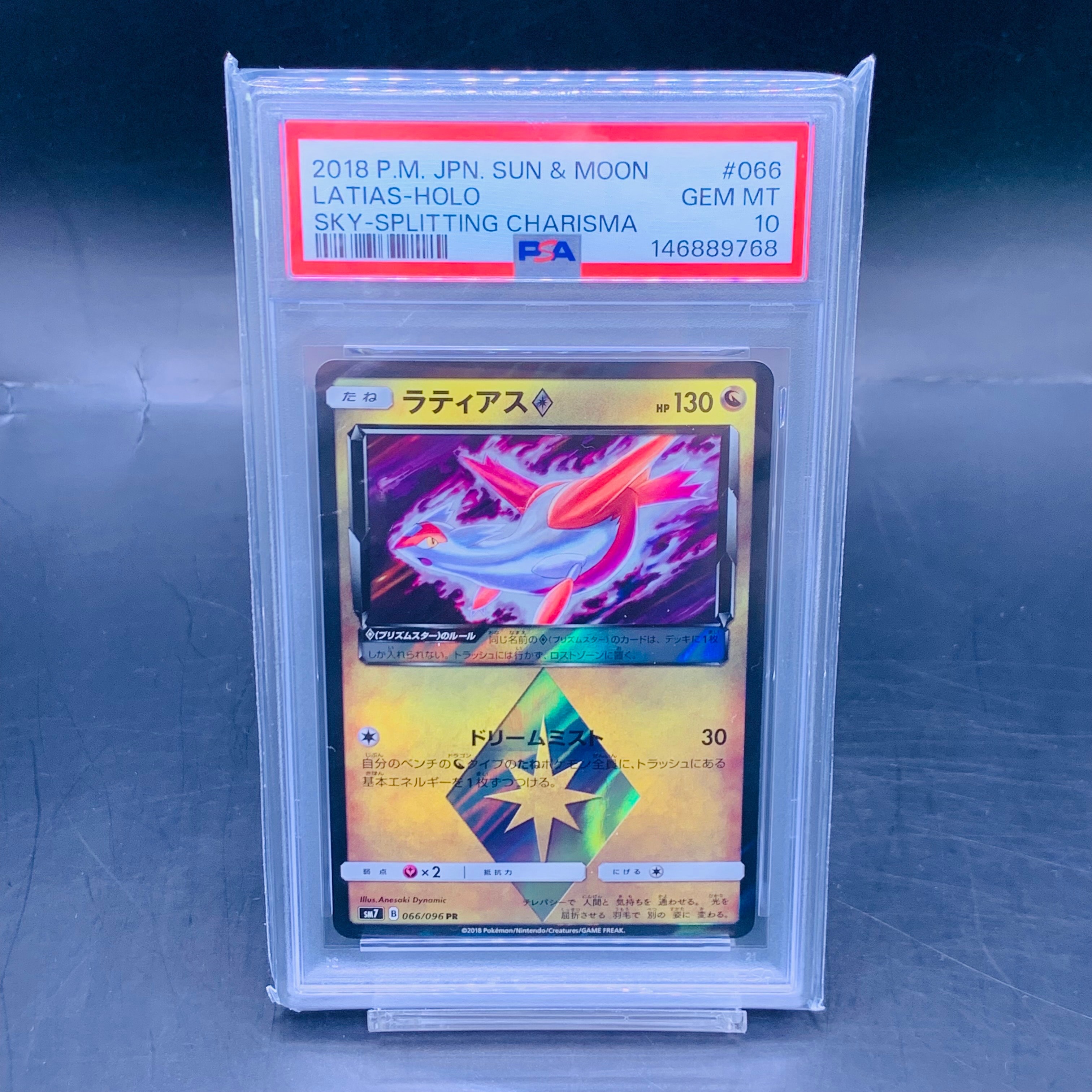 ラティアス PR [SM7 066/096](拡張パック「裂空のカリスマ」)の新品