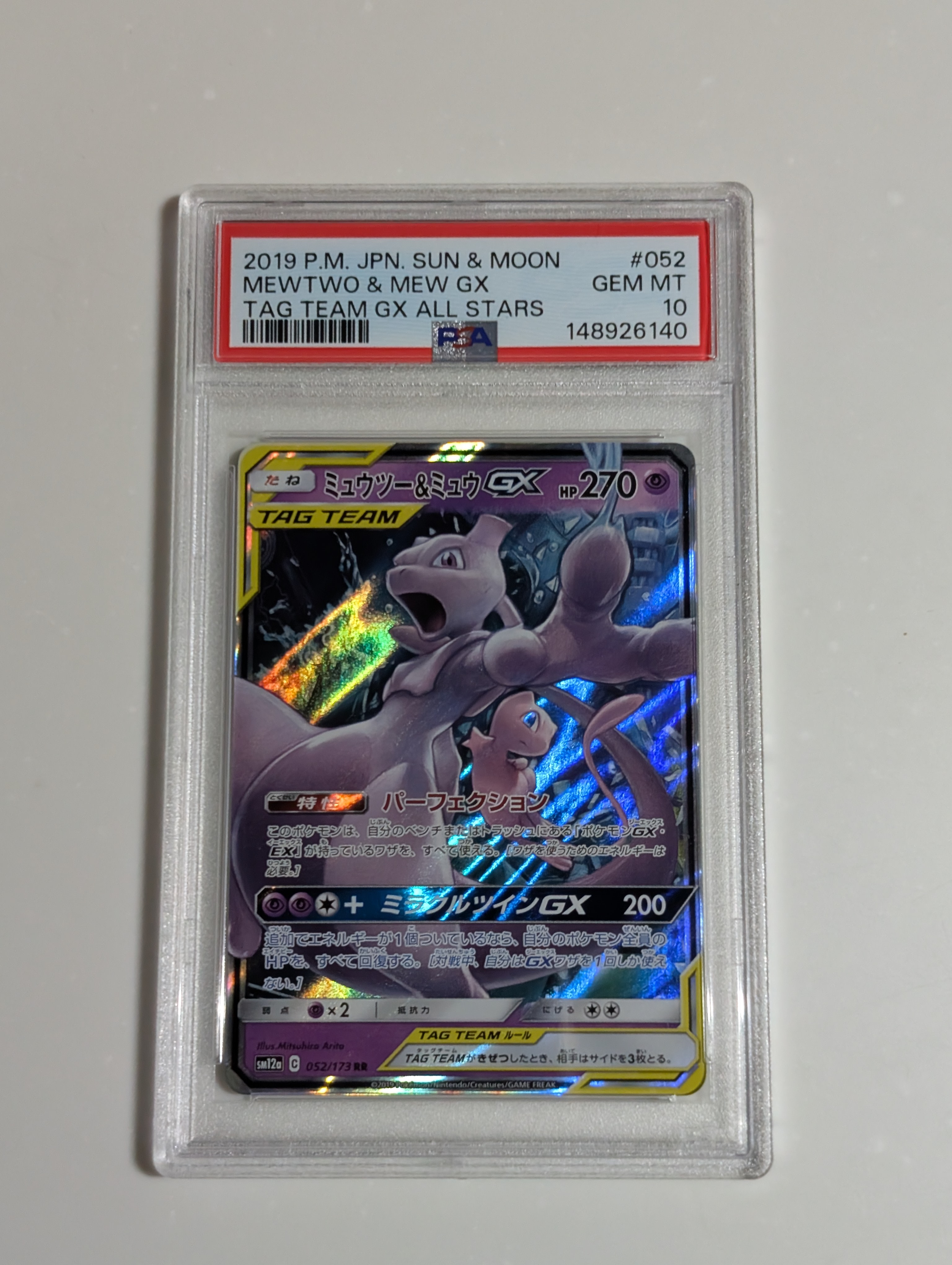 PSA10】ミュウツー&ミュウGX RR [SM12a 052/173](ハイクラスパック
