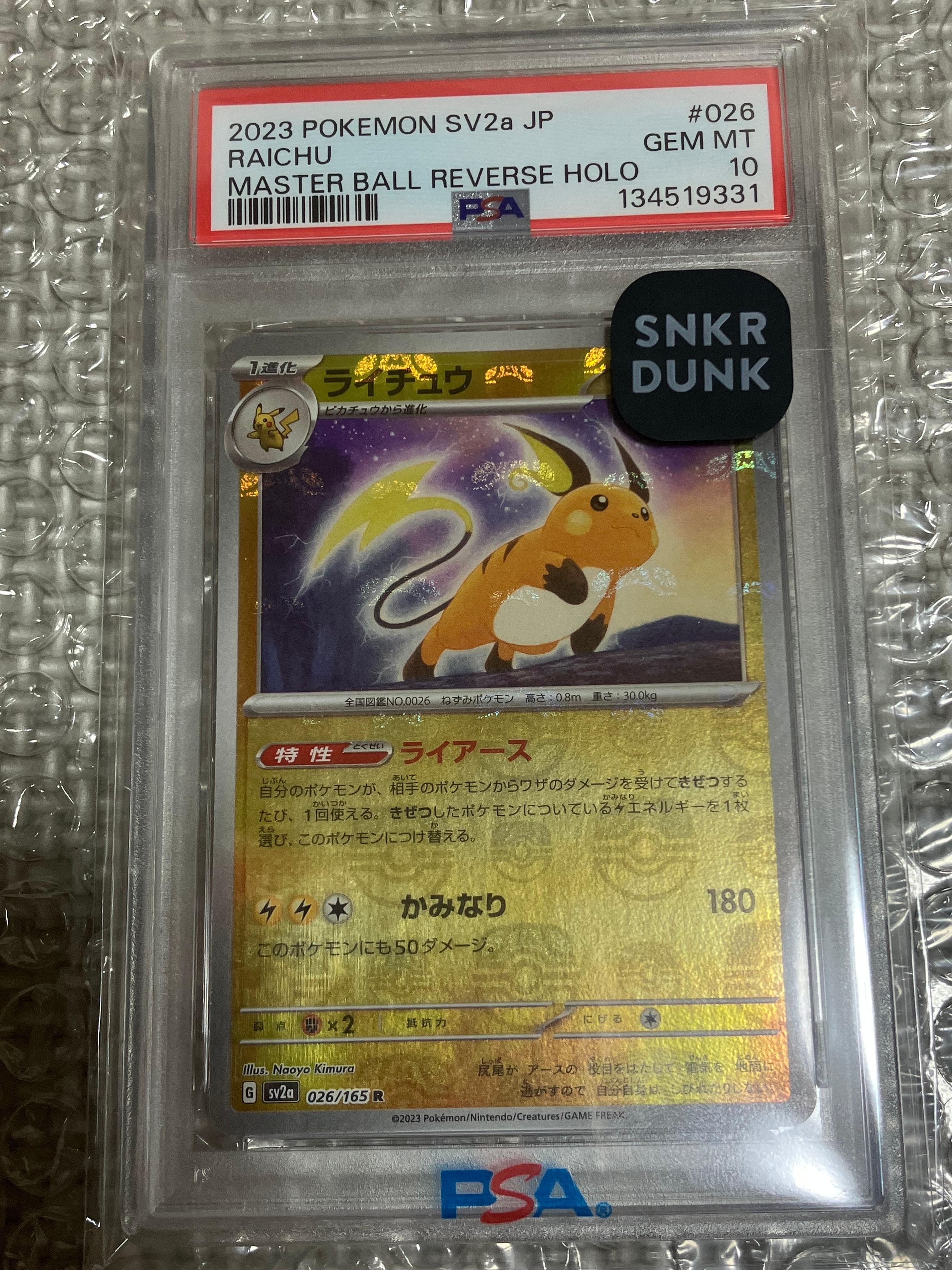 2023 ポケモンカード ライチュウ #026 マスターボールレアPSA10 PSA10鑑定済〕ライチュウ(マスターボールミラー)【R】{026/165} 1の