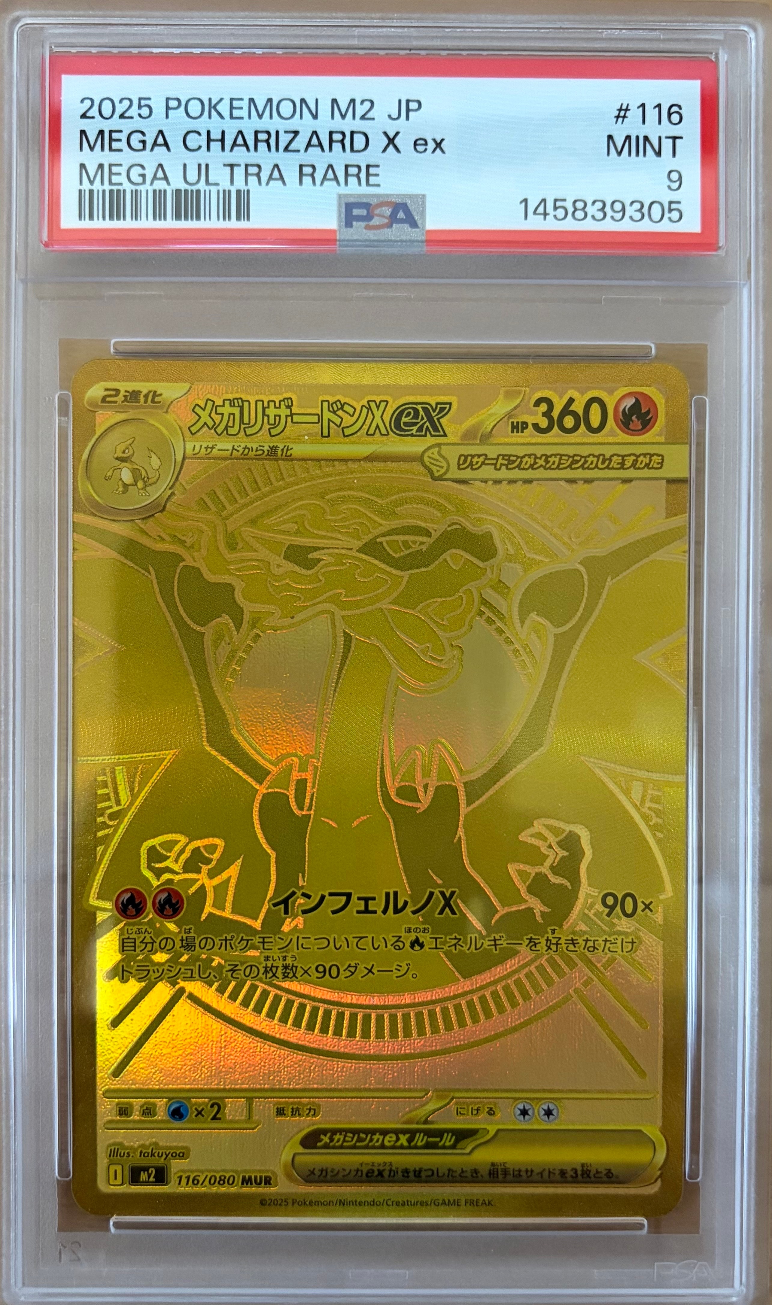 メガリザードンXex MUR [M2 116/080](拡張パック「インフェルノX」)