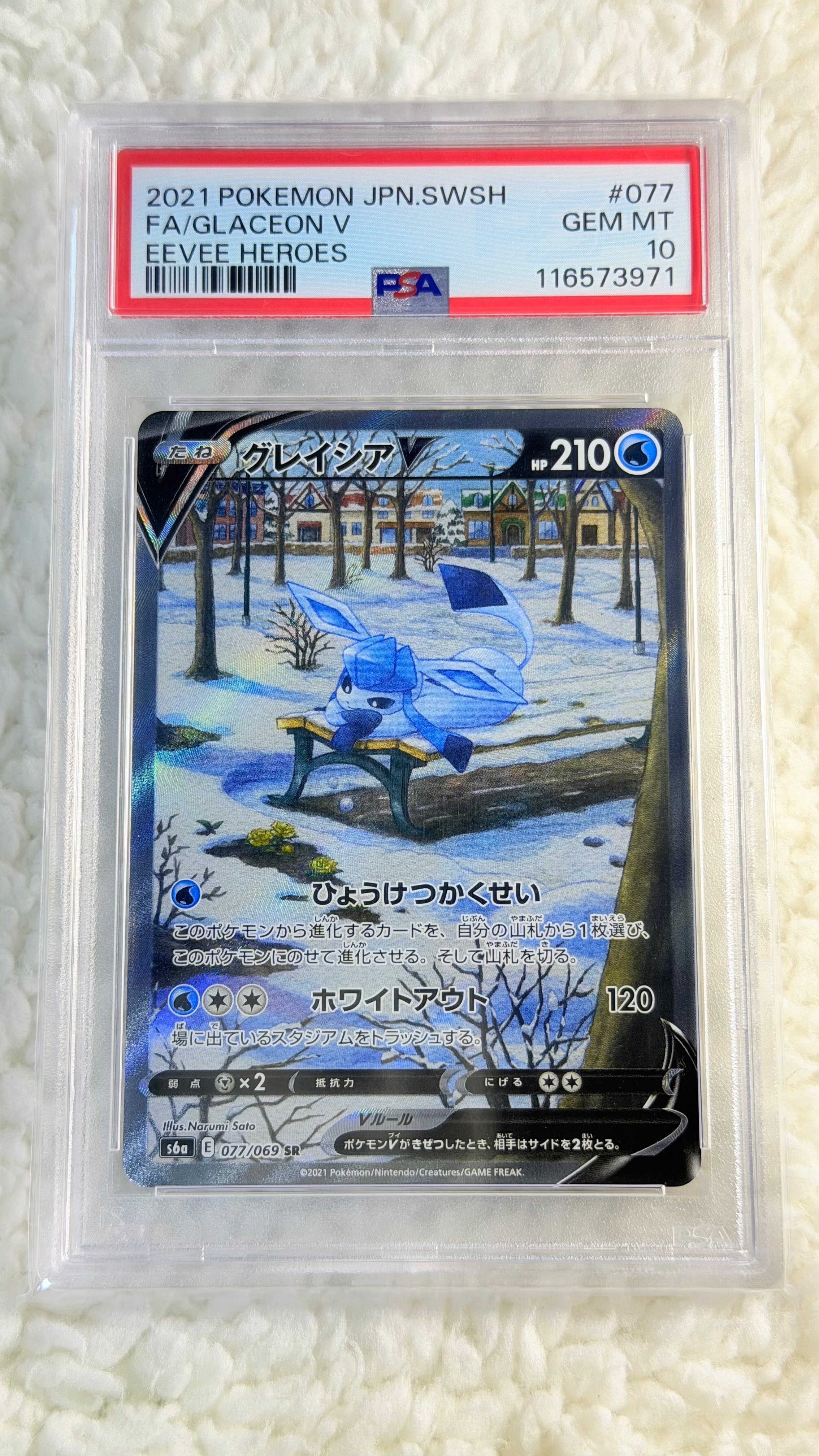 グレイシアV SR: SA[S6a 077/069](強化拡張パック「イーブイヒーローズ」)