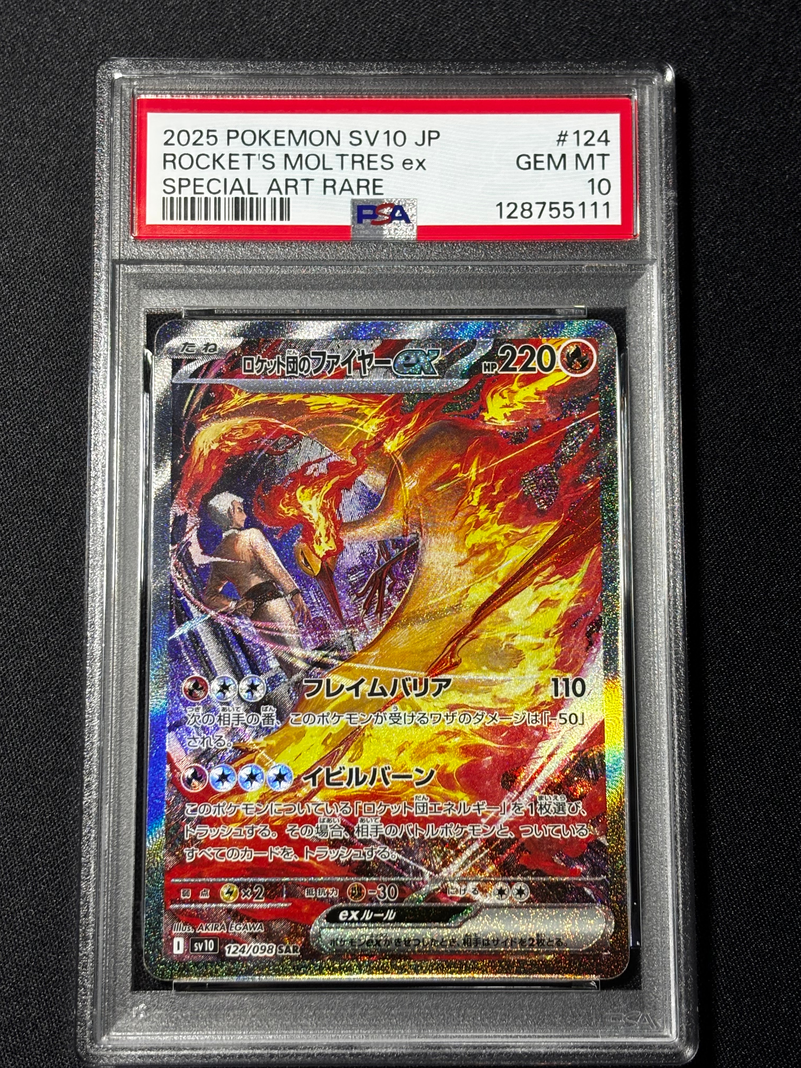 ロケット団のファイヤーex SAR [SV10 124/098](拡張パック「ロケット団の栄光」)