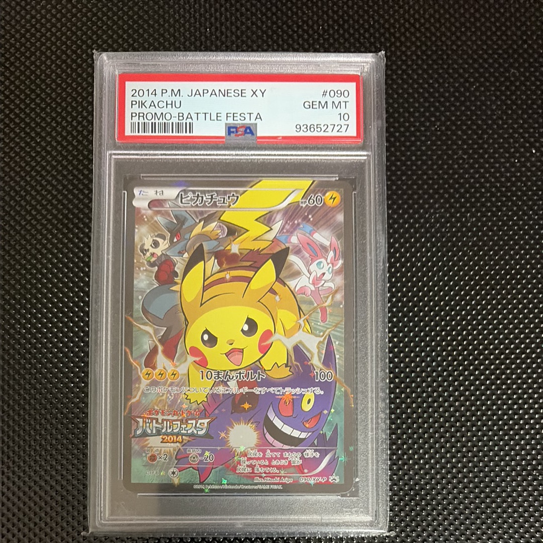 ピカチュウ: バトルフェスタ2014プロモ[XY-P 090/XY-P](プロモーション