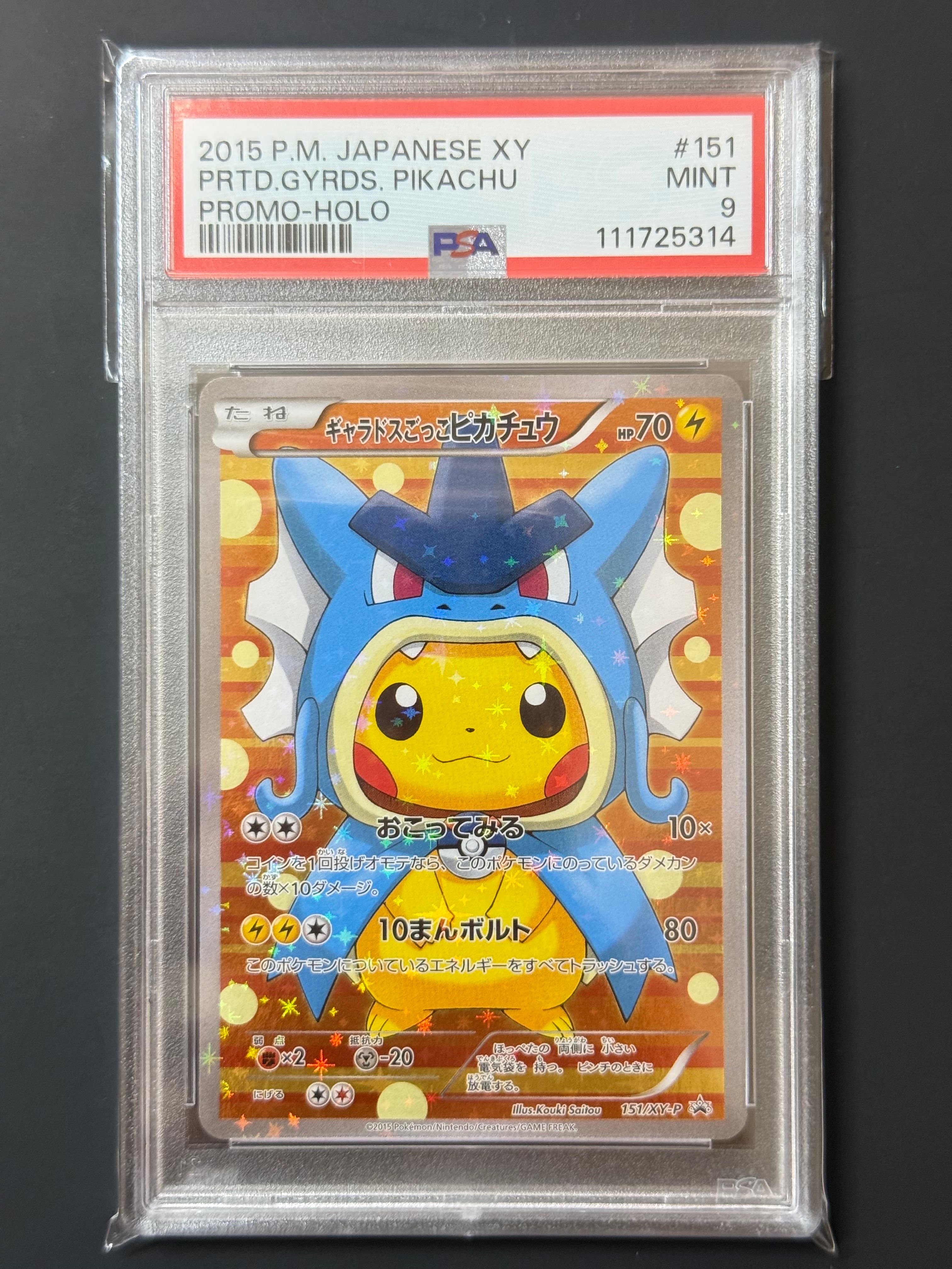ギャラドスごっこピカチュウ: プロモ[XY-P 151/XY-P](プロモーションカード「XY-P」)