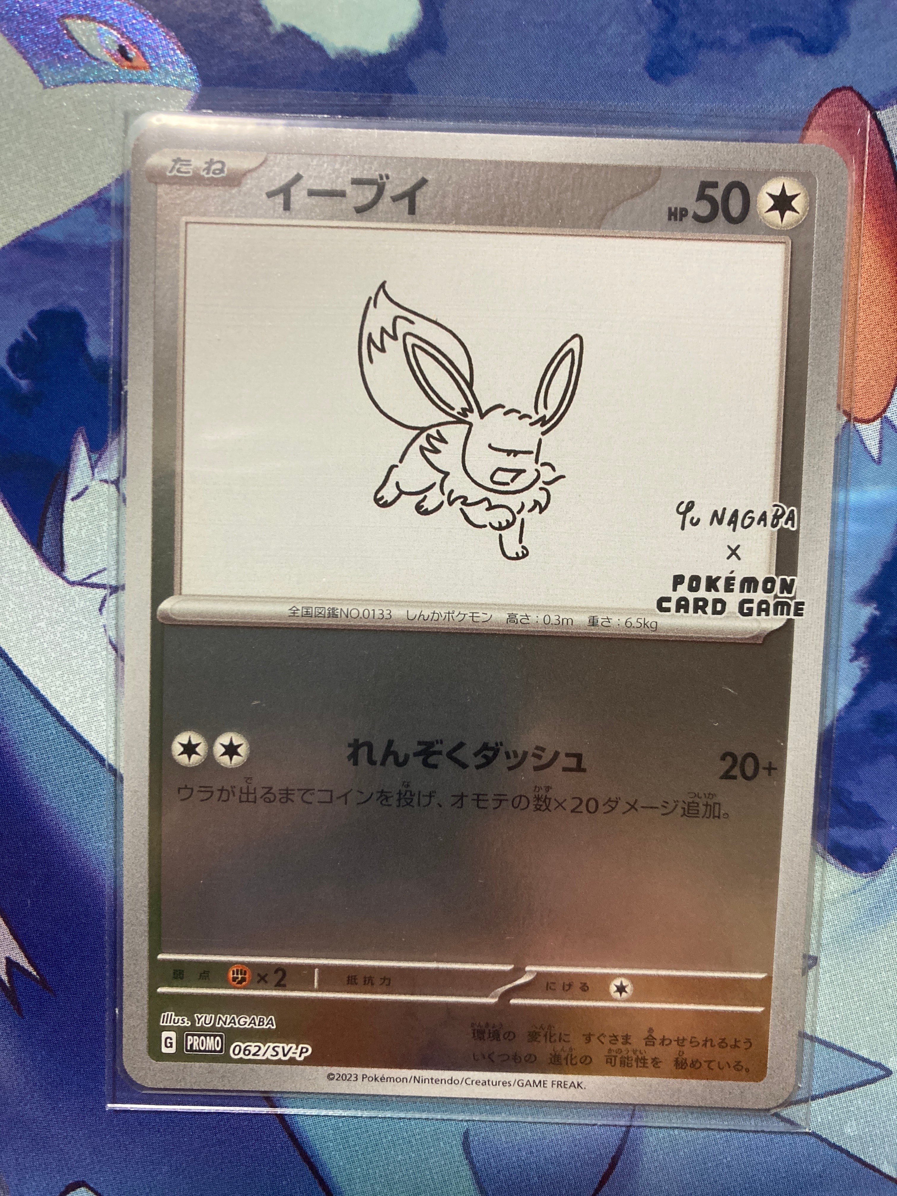イーブイ: プロモ [SV-P 062](「YU NAGABA×ポケモンカードゲーム」プロモーションカード「SV-P」)