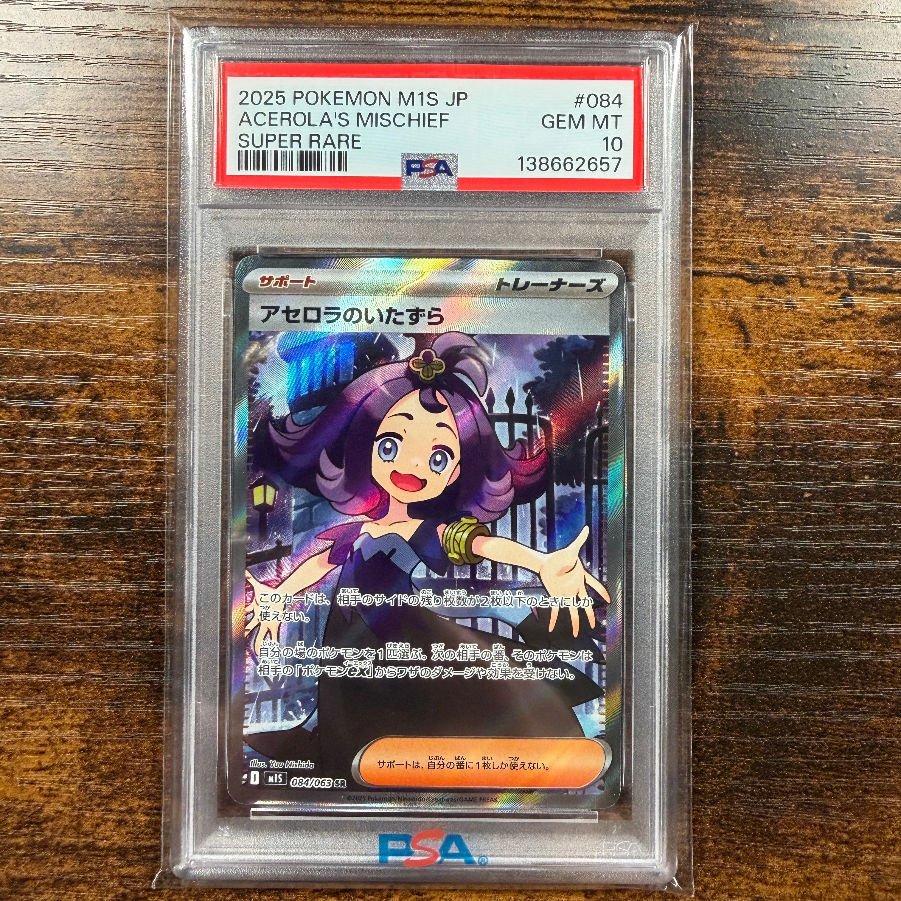 PSA10】アセロラのいたずら SR [M1S 084/063](拡張パック「メガ