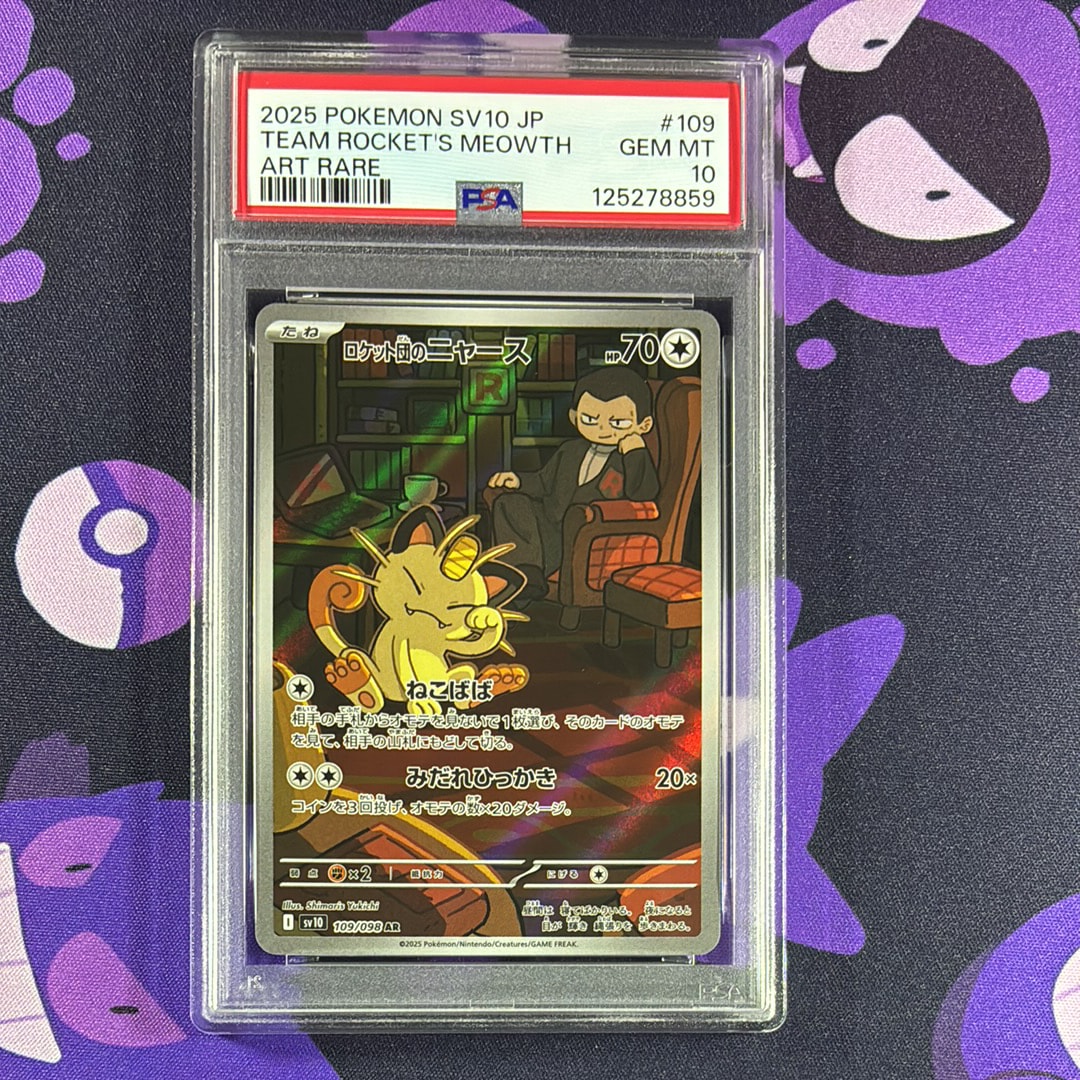 ロケット団のニャース AR [SV10 109/098](拡張パック「ロケット団の栄光」)