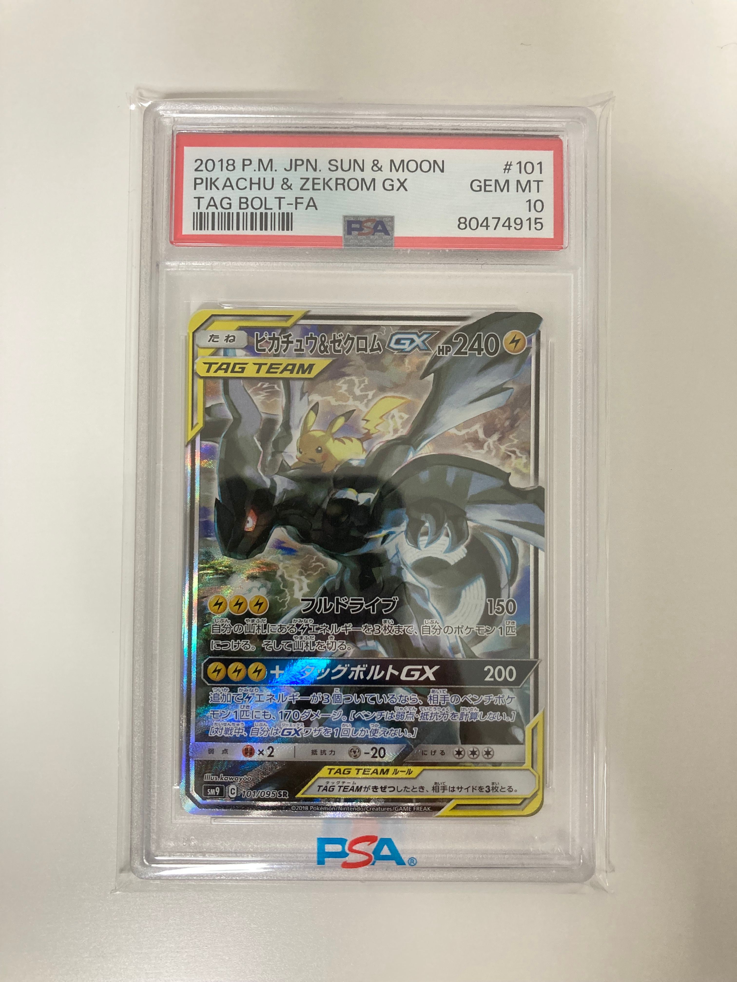 ピカチュウ&ゼクロムGX SR: SA [SM9 101/095](拡張パック「タッグボルト」)