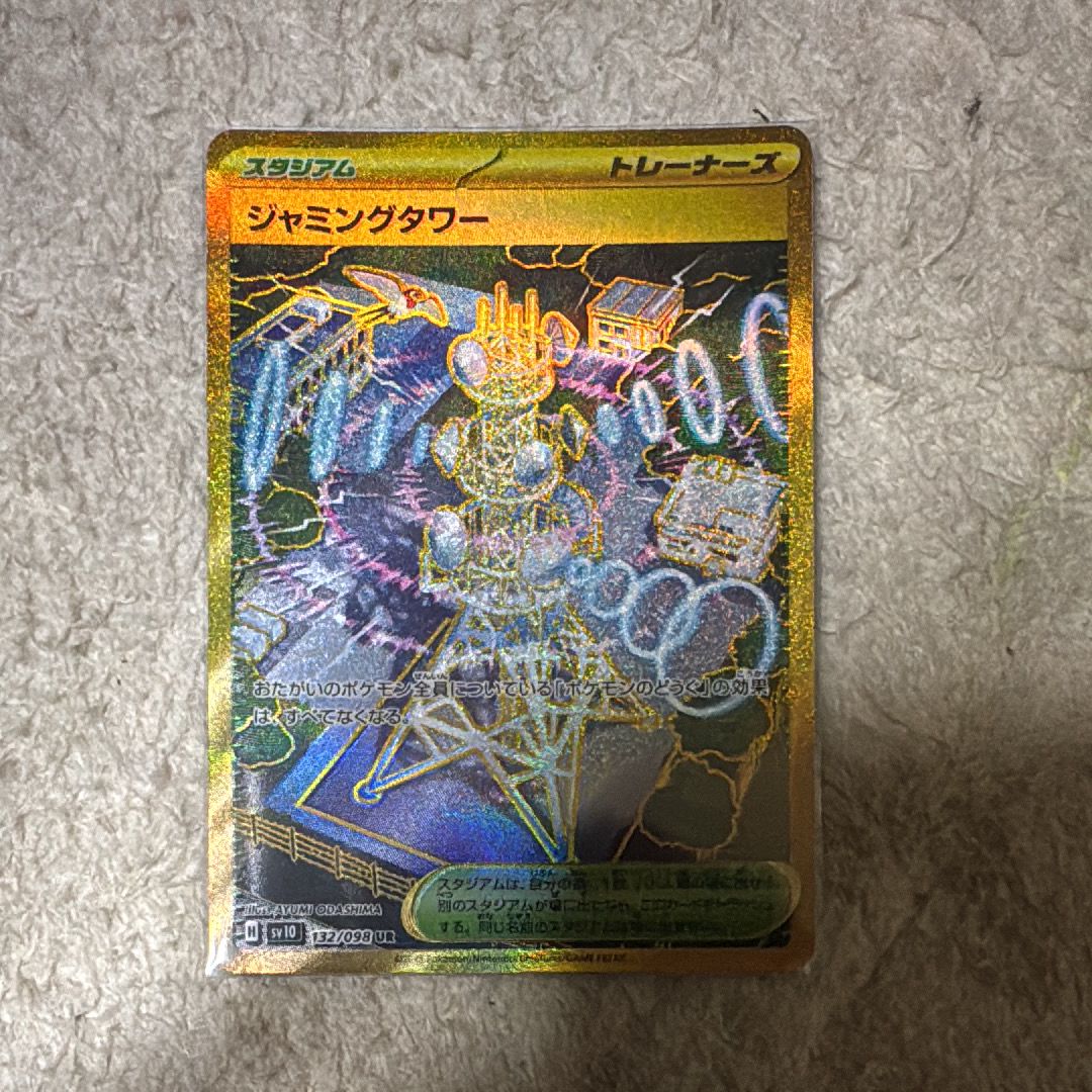 ジャミングタワー UR [SV10 132/098](拡張パック「ロケット団の栄光」)