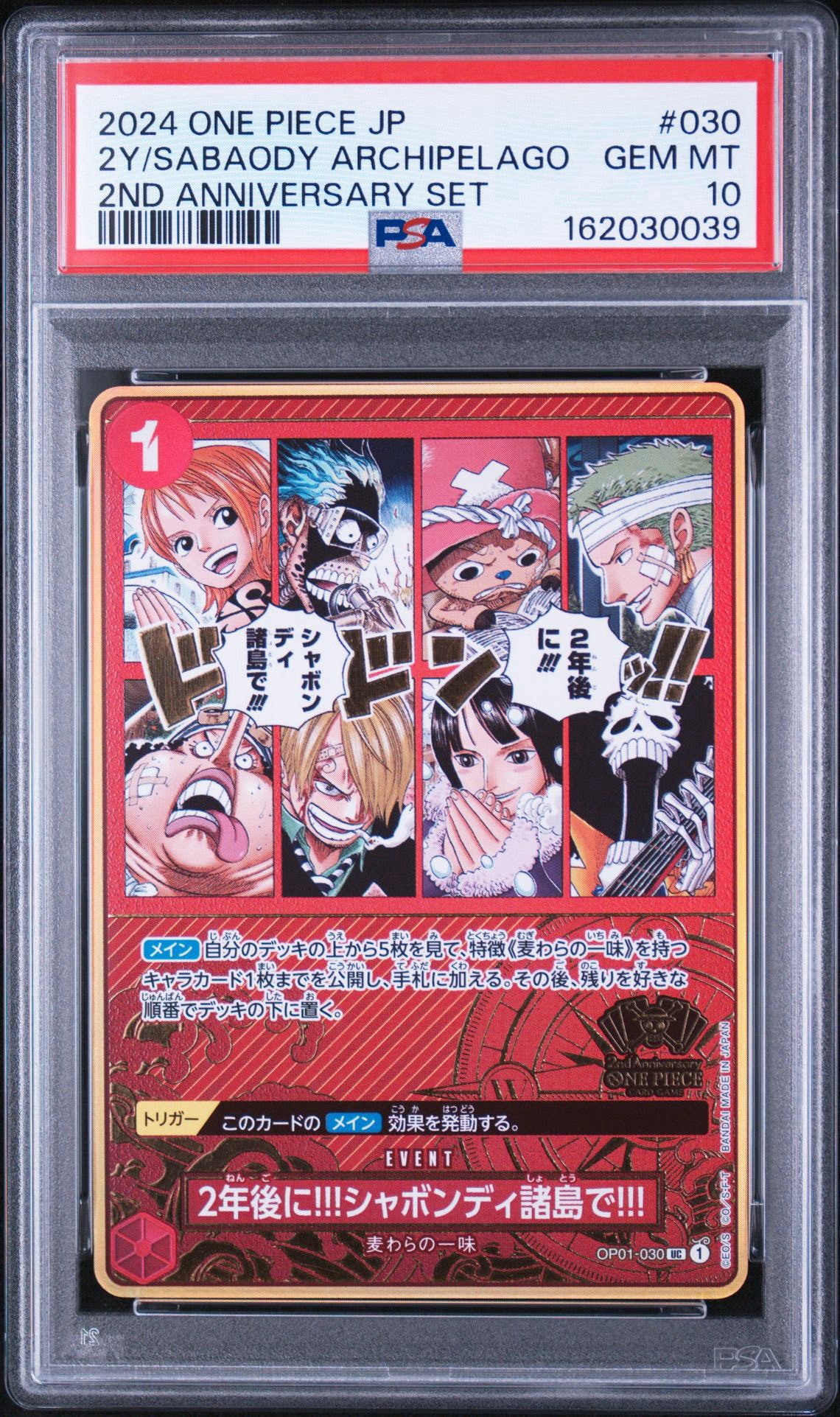PSA10】2年後に‼!シャボンディ諸島で!!! UC [OP01-030](スペシャル