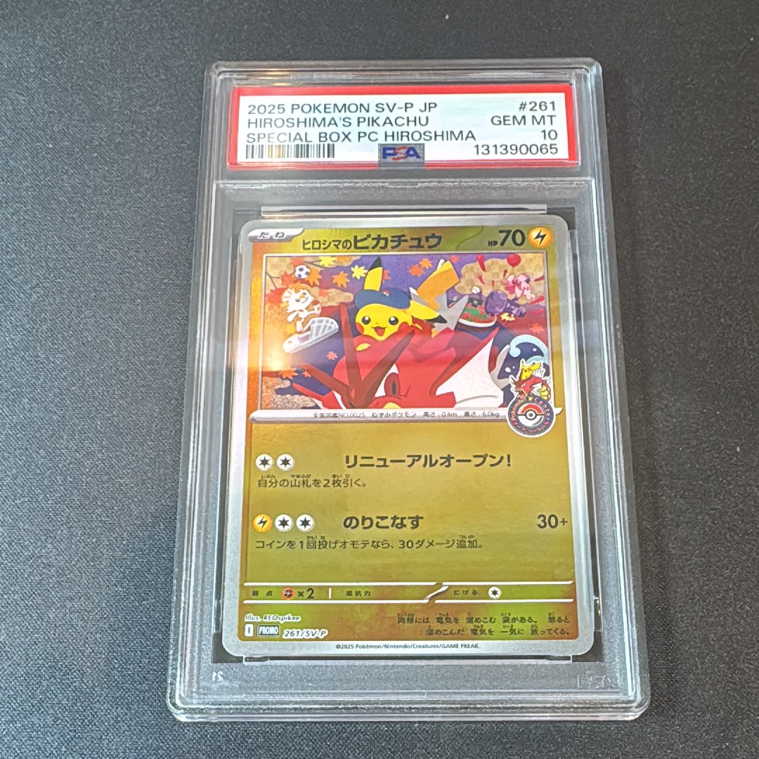 ヒロシマのピカチュウ P [SV-P 261](スペシャルBOX「ポケモンセンターヒロシマ」)
